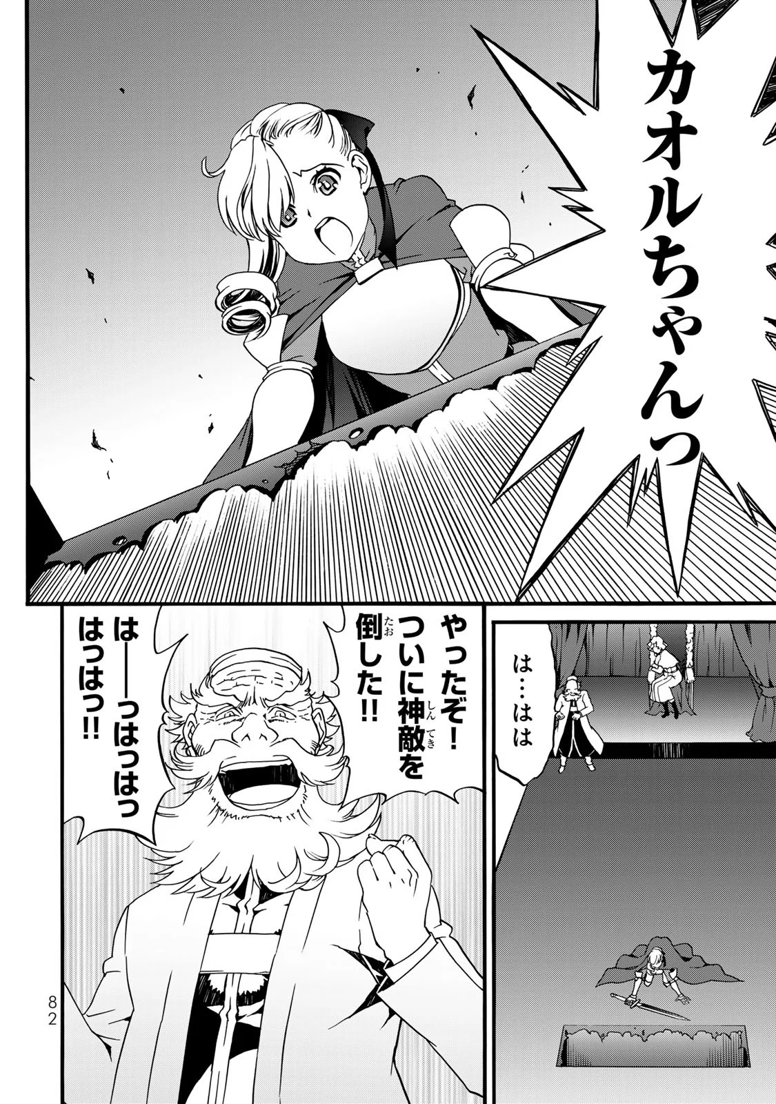 Potion-danomi de Ikinobimasu! Zoku Chapter 11 8ページ