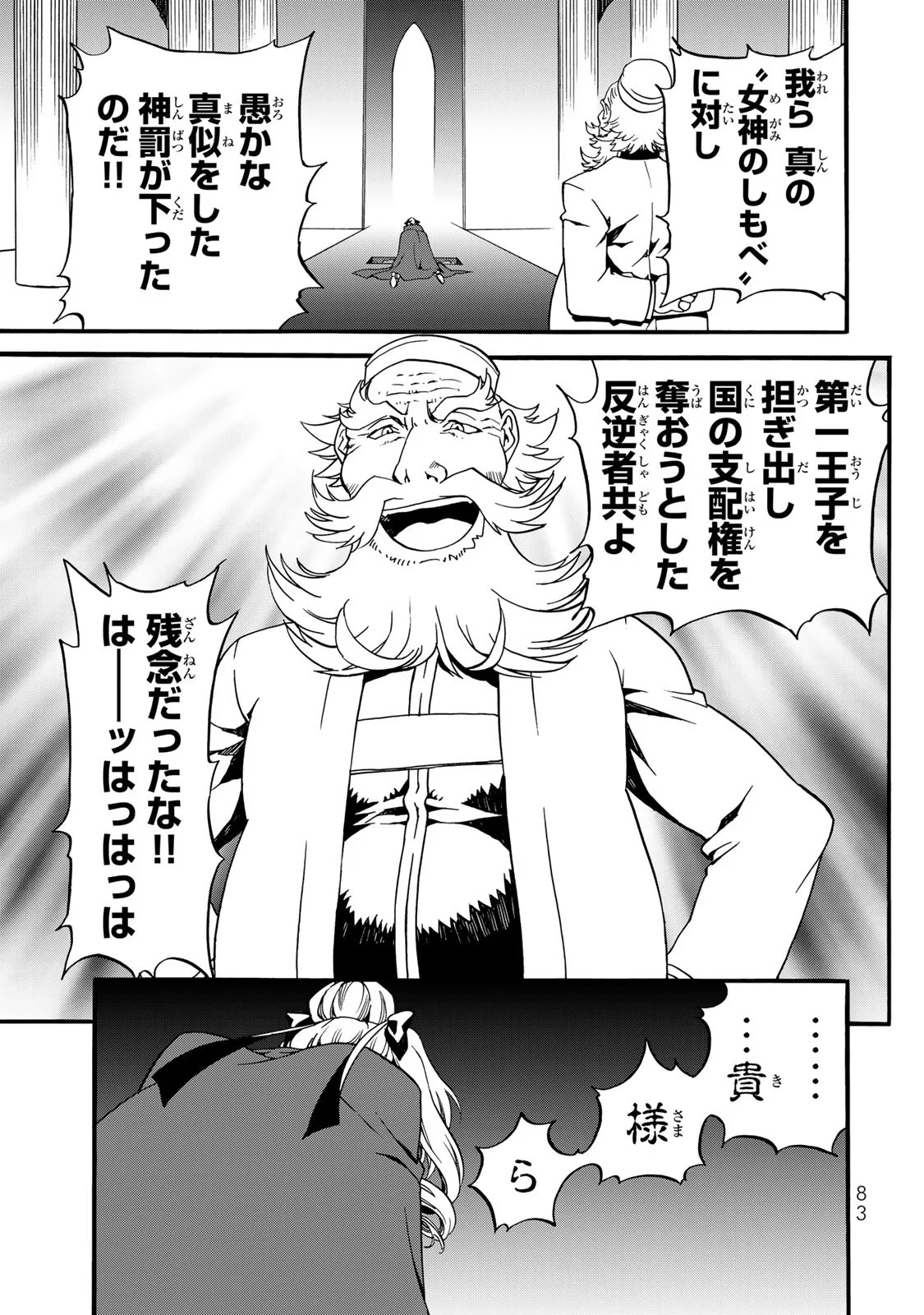 Potion-danomi de Ikinobimasu! Zoku Chapter 11 9ページ