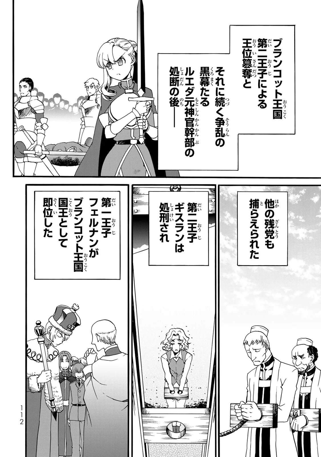 Potion-danomi de Ikinobimasu! Zoku Chapter 12 2ページ