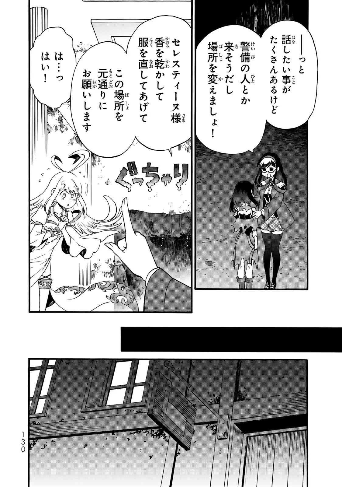 Potion-danomi de Ikinobimasu! Zoku Chapter 12 20ページ