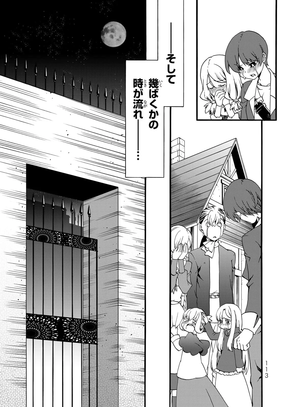 Potion-danomi de Ikinobimasu! Zoku Chapter 12 3ページ