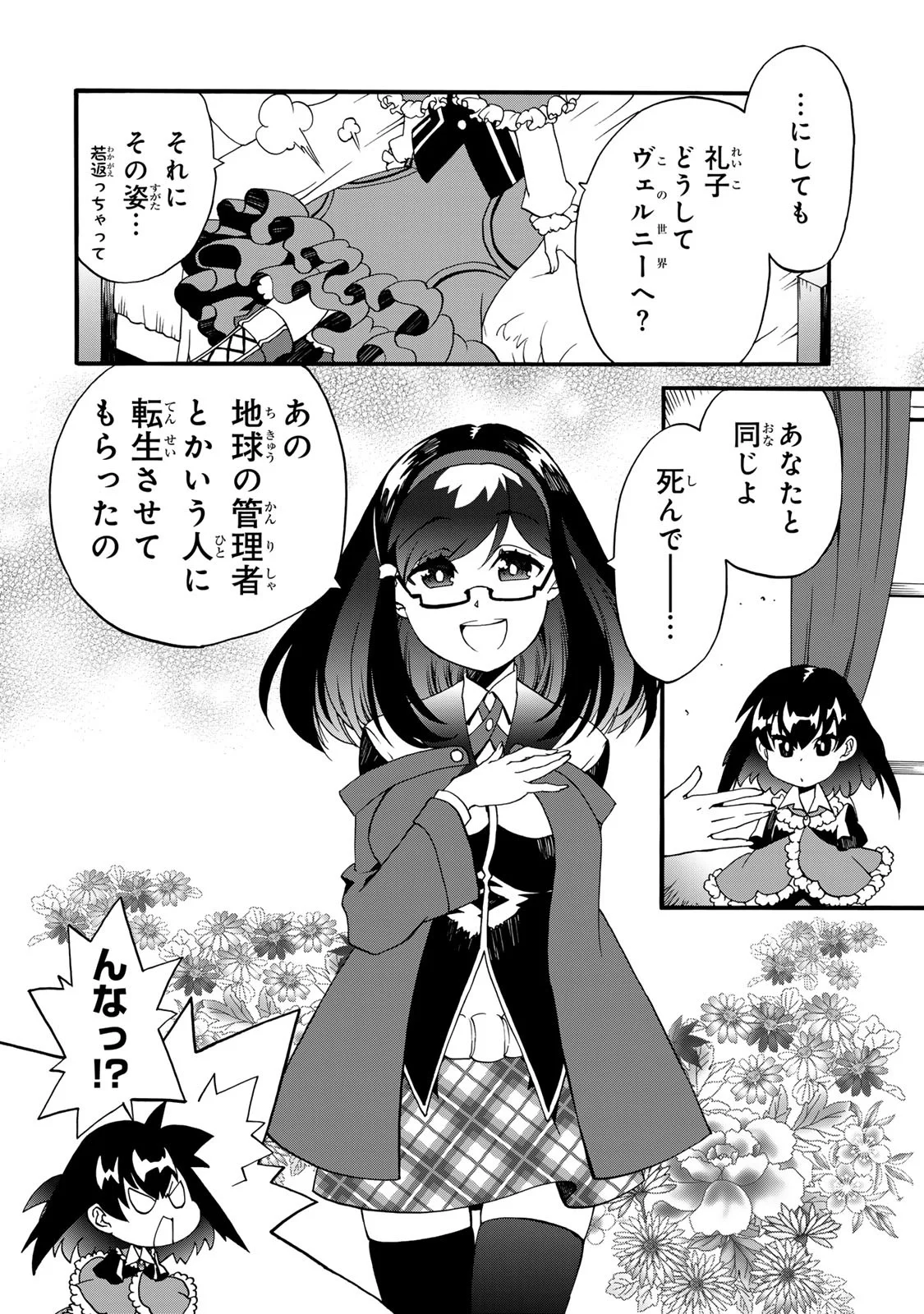 Potion-danomi de Ikinobimasu! Zoku Chapter 12 22ページ