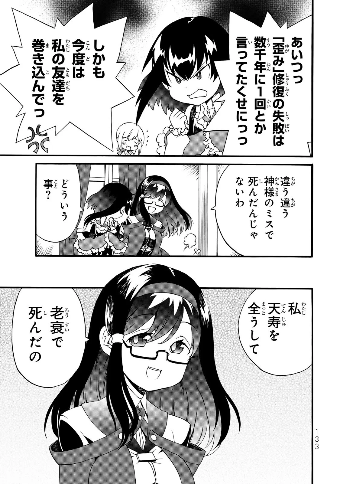Potion-danomi de Ikinobimasu! Zoku Chapter 12 23ページ