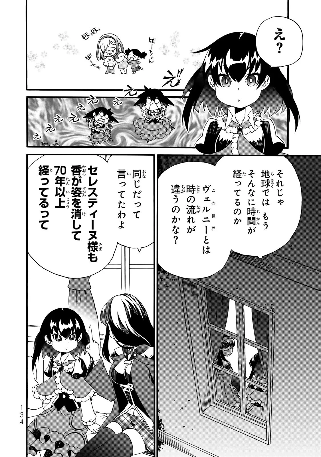 Potion-danomi de Ikinobimasu! Zoku Chapter 12 24ページ