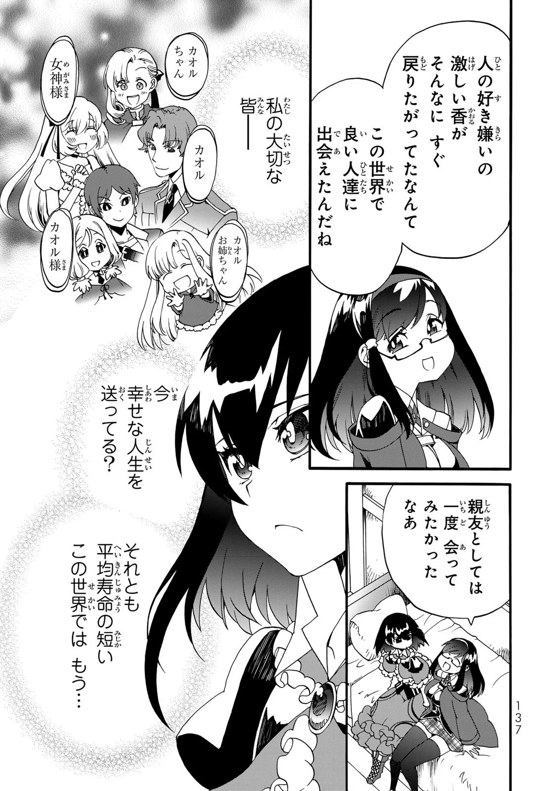 Potion-danomi de Ikinobimasu! Zoku Chapter 12 27ページ