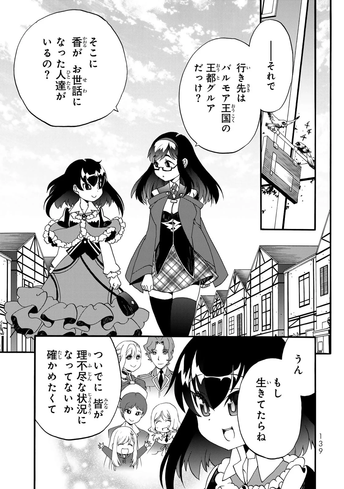 Potion-danomi de Ikinobimasu! Zoku Chapter 12 29ページ