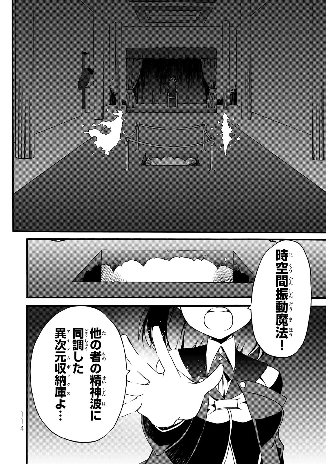 Potion-danomi de Ikinobimasu! Zoku Chapter 12 4ページ
