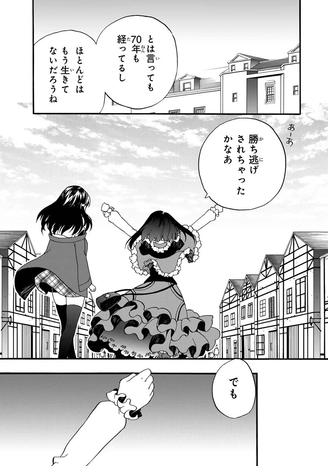 Potion-danomi de Ikinobimasu! Zoku Chapter 12 31ページ