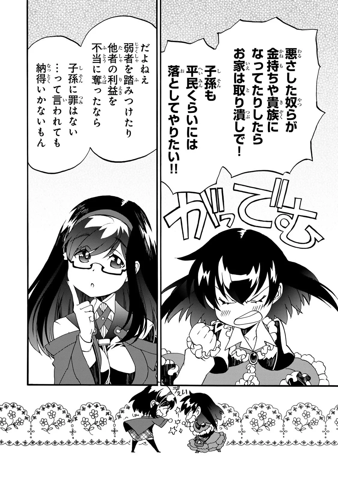 Potion-danomi de Ikinobimasu! Zoku Chapter 12 32ページ