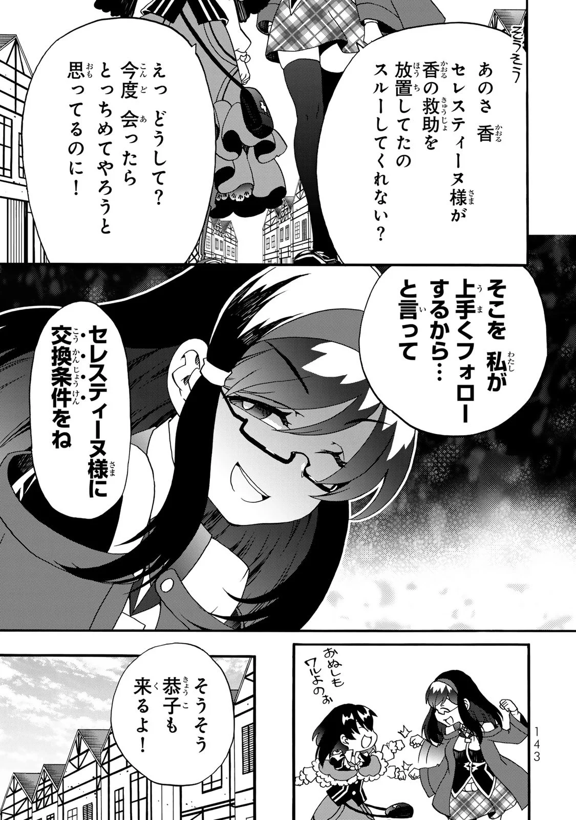 Potion-danomi de Ikinobimasu! Zoku Chapter 12 33ページ