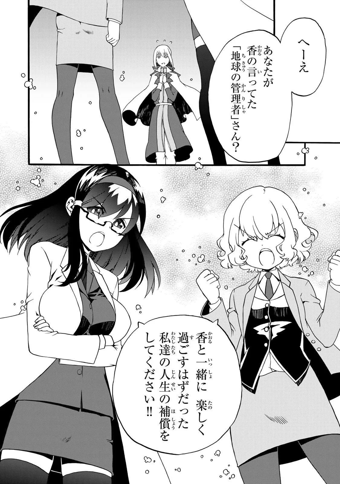Potion-danomi de Ikinobimasu! Zoku Chapter 12 34ページ
