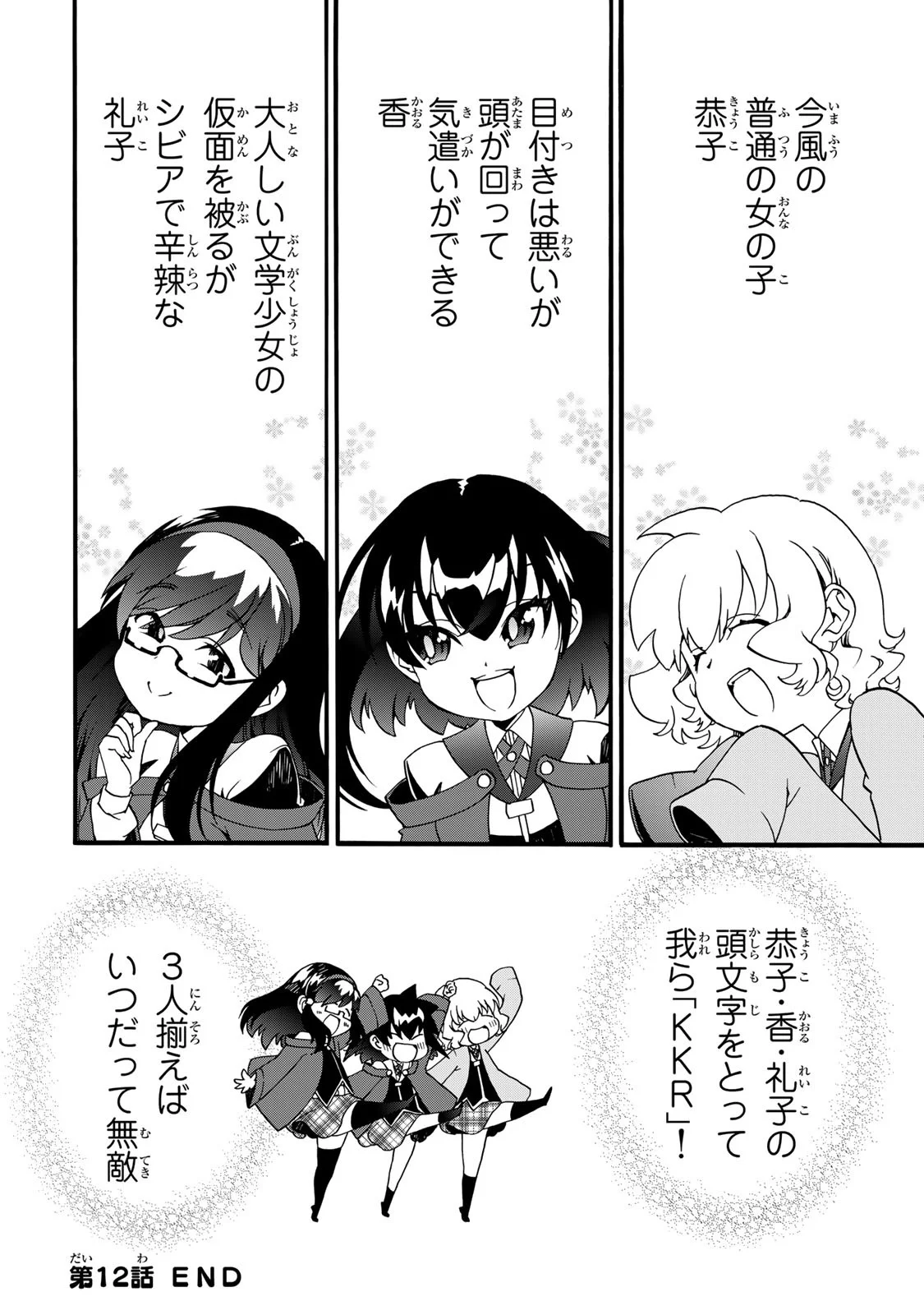 Potion-danomi de Ikinobimasu! Zoku Chapter 12 36ページ