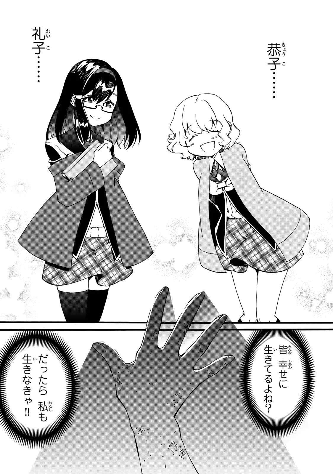 Potion-danomi de Ikinobimasu! Zoku Chapter 12 7ページ