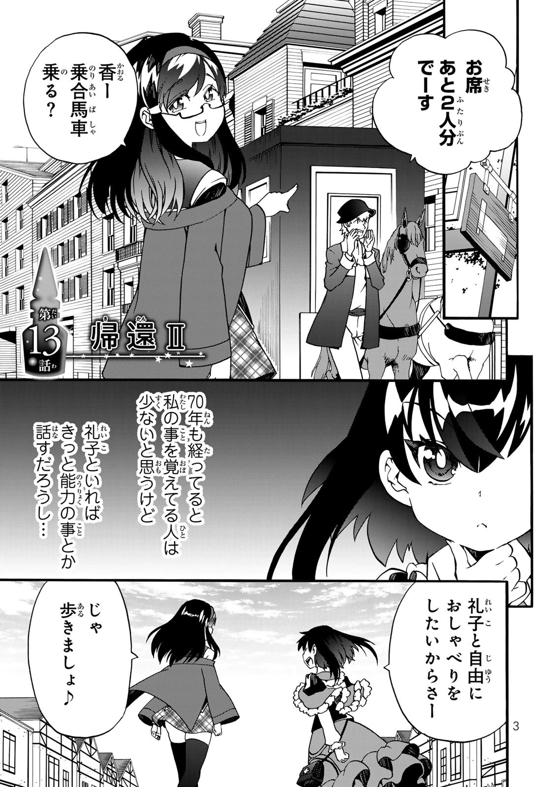 Potion-danomi de Ikinobimasu! Zoku Chapter 13 1ページ