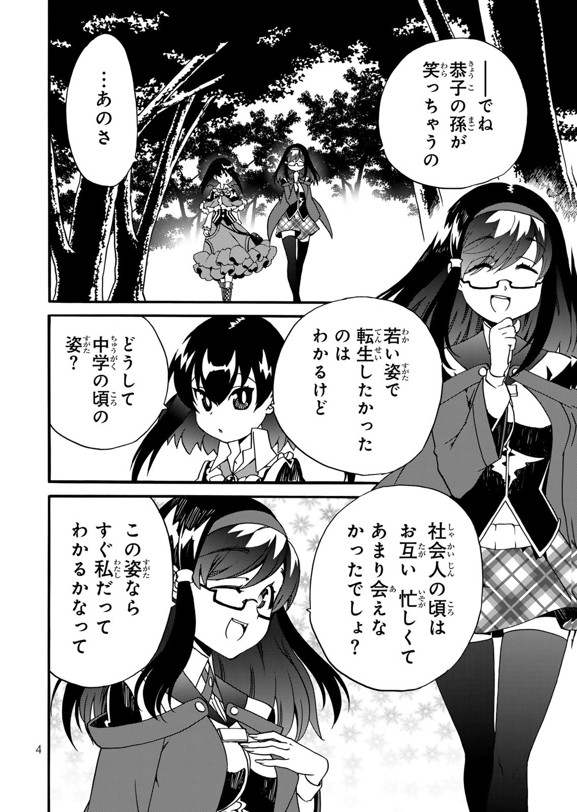 Potion-danomi de Ikinobimasu! Zoku Chapter 13 2ページ