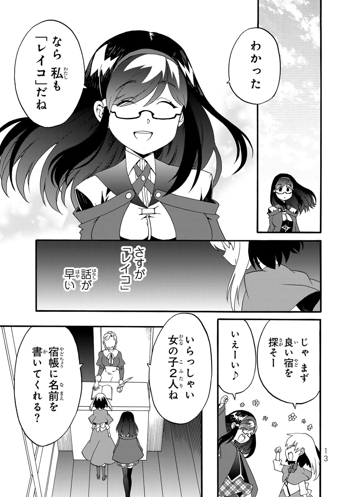 Potion-danomi de Ikinobimasu! Zoku Chapter 13 11ページ