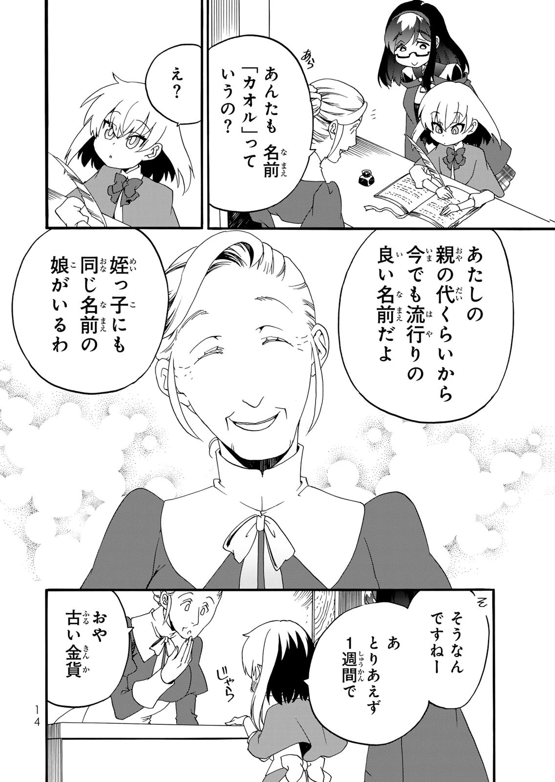 Potion-danomi de Ikinobimasu! Zoku Chapter 13 12ページ