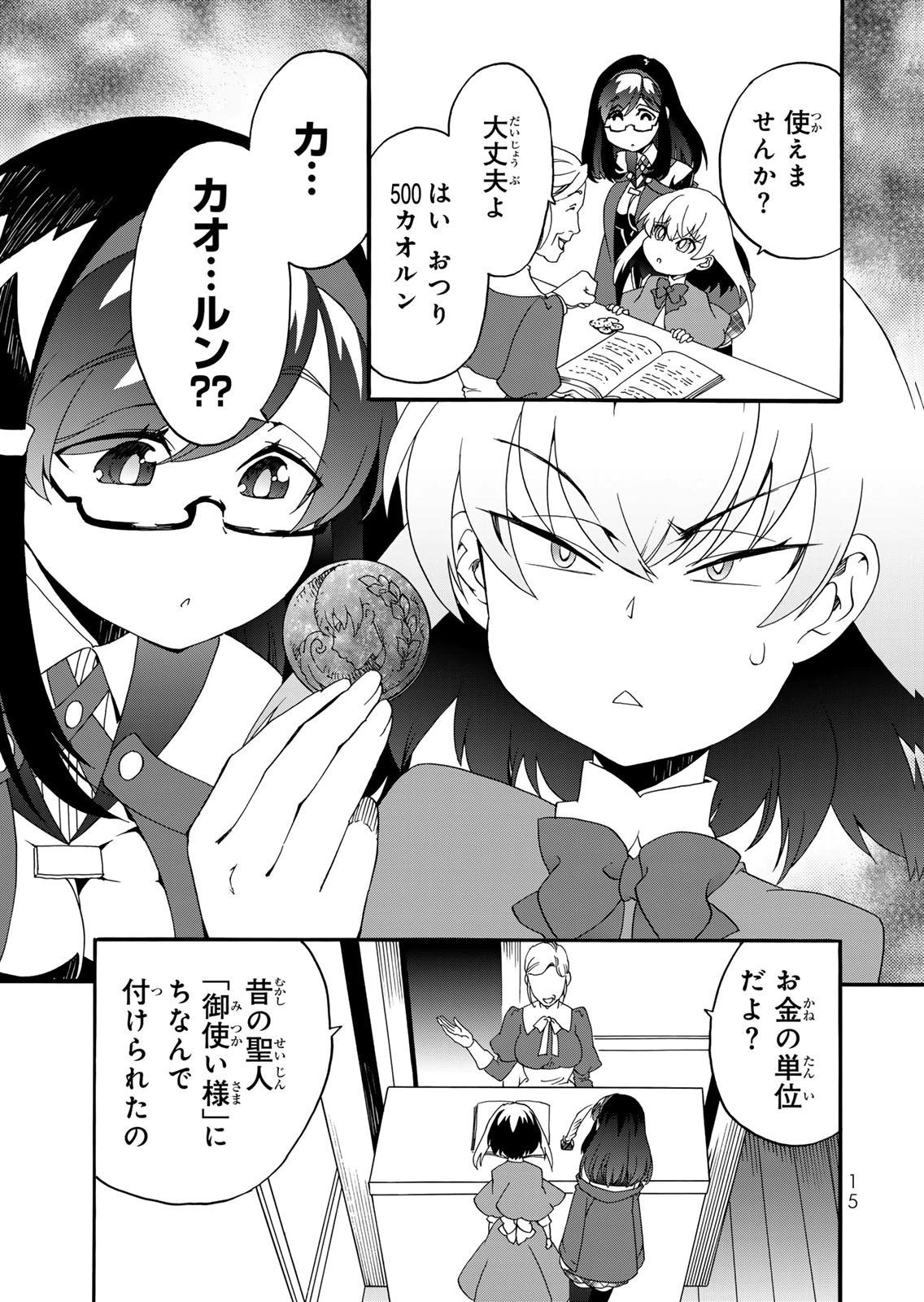 Potion-danomi de Ikinobimasu! Zoku Chapter 13 13ページ