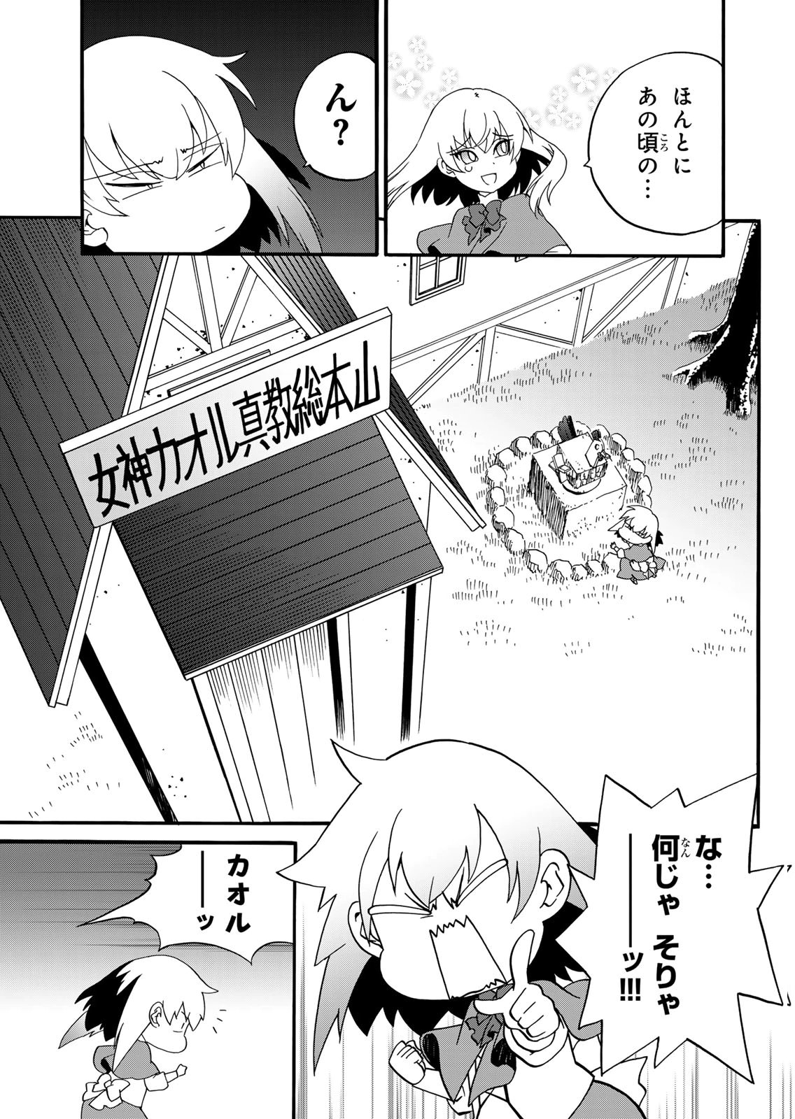 Potion-danomi de Ikinobimasu! Zoku Chapter 13 17ページ
