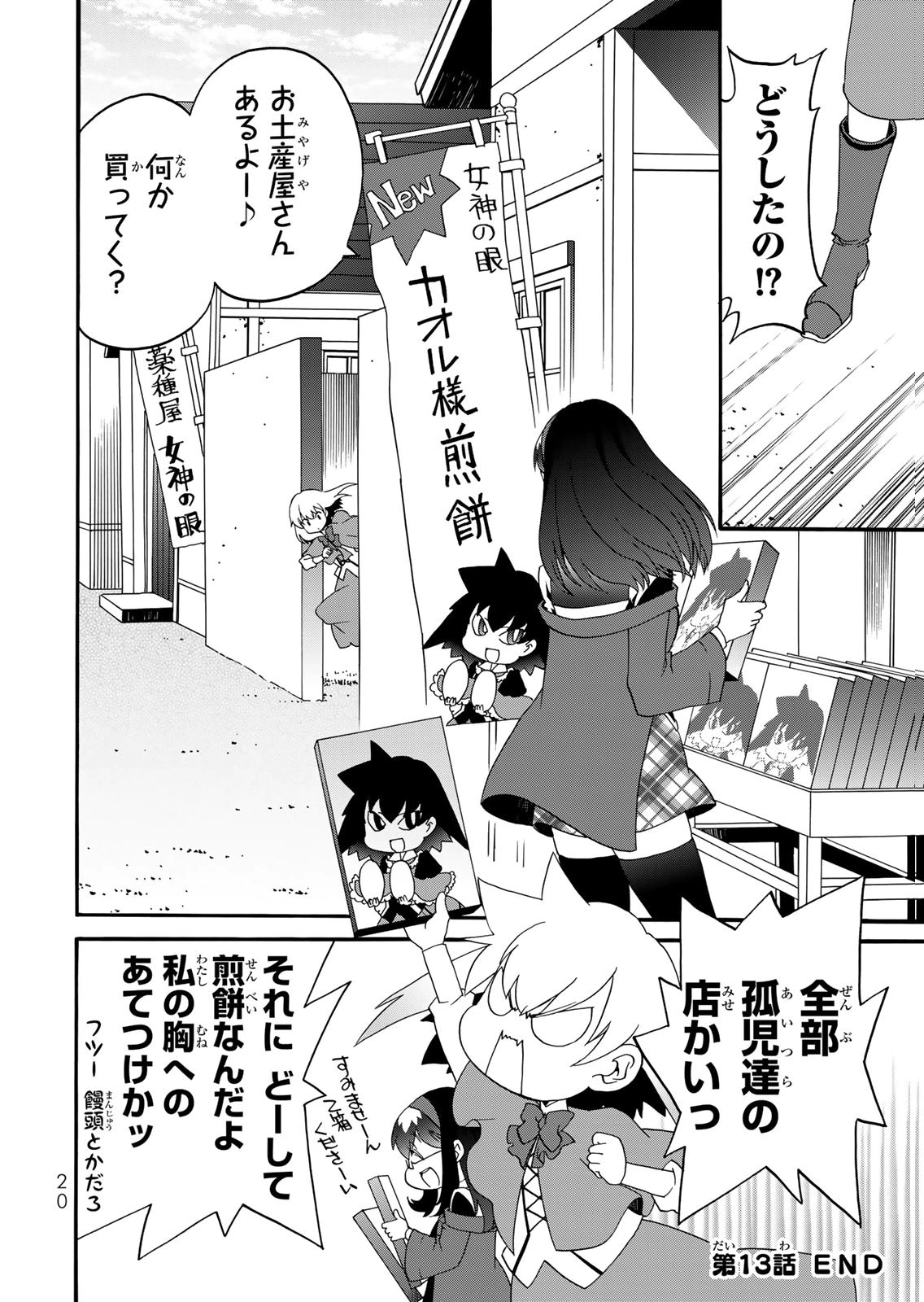 Potion-danomi de Ikinobimasu! Zoku Chapter 13 18ページ