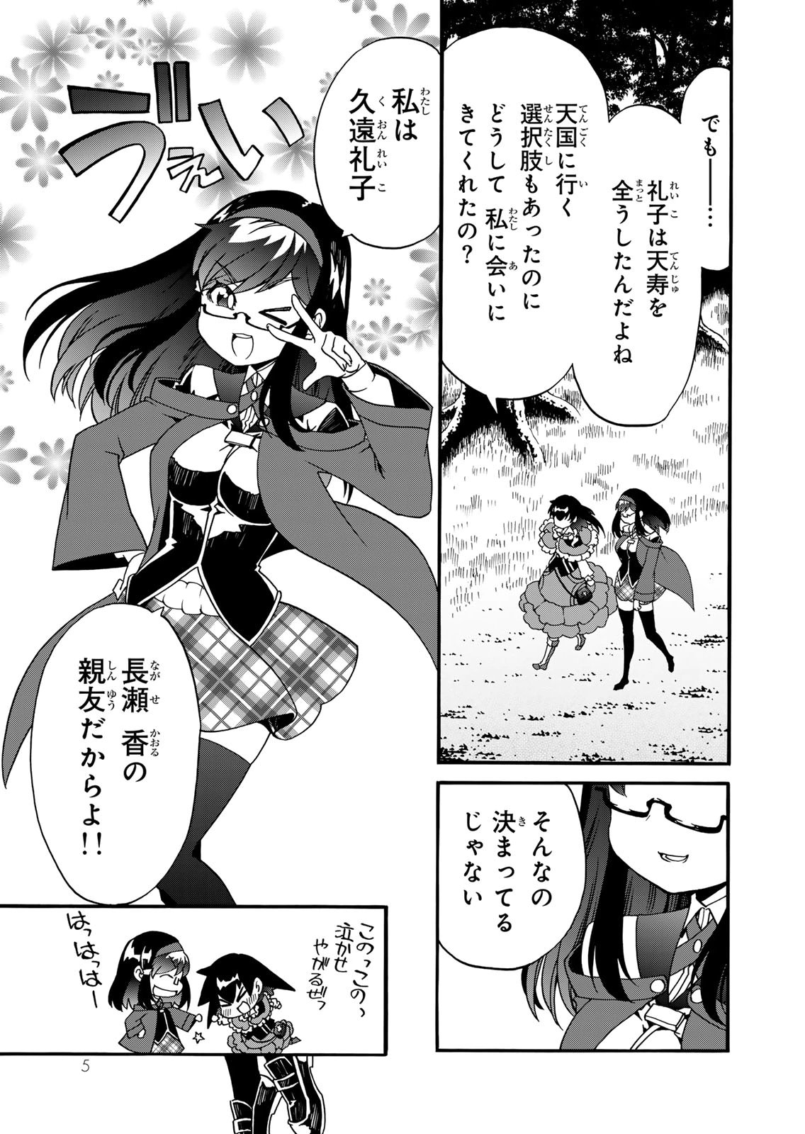 Potion-danomi de Ikinobimasu! Zoku Chapter 13 3ページ