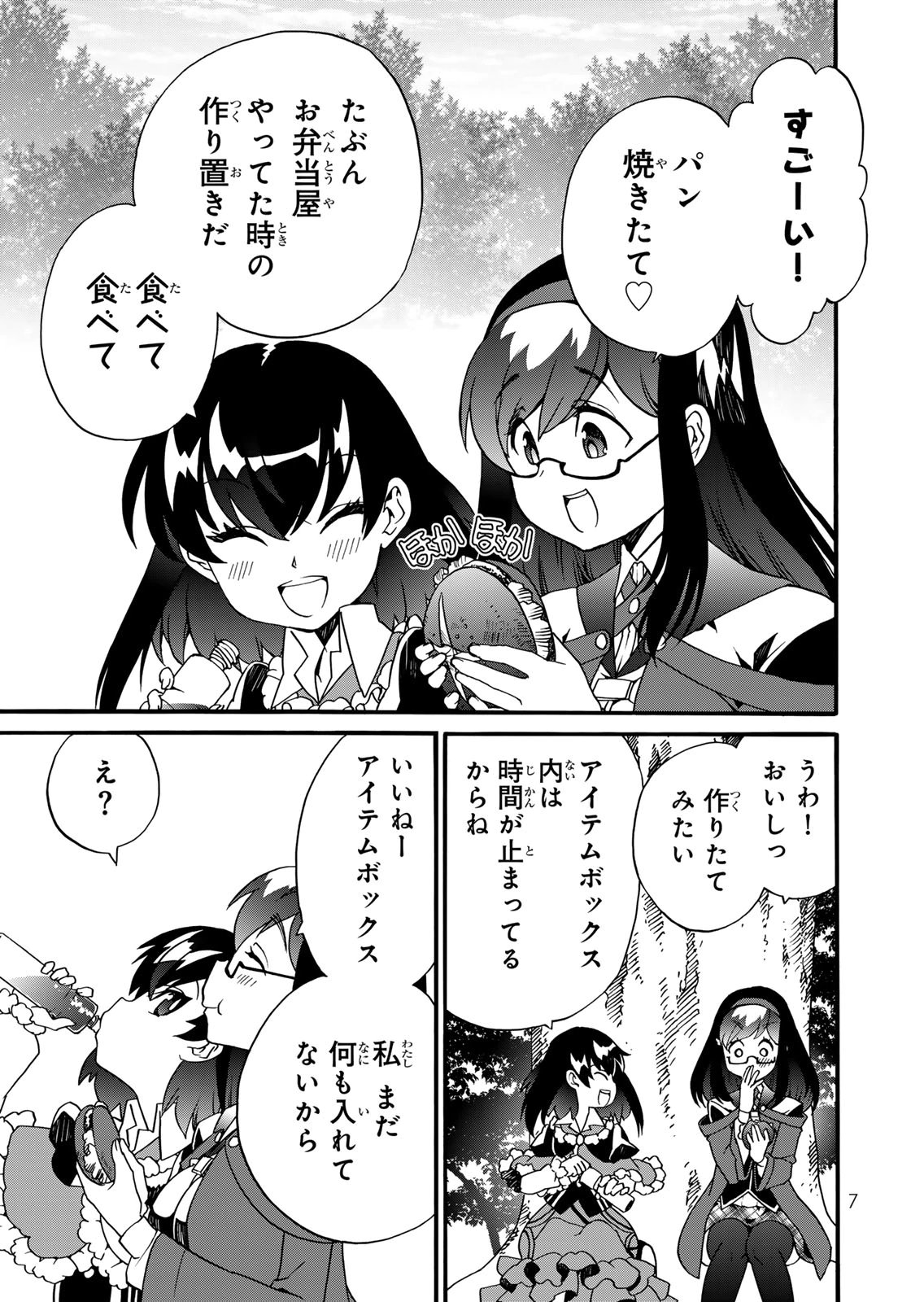 Potion-danomi de Ikinobimasu! Zoku Chapter 13 5ページ