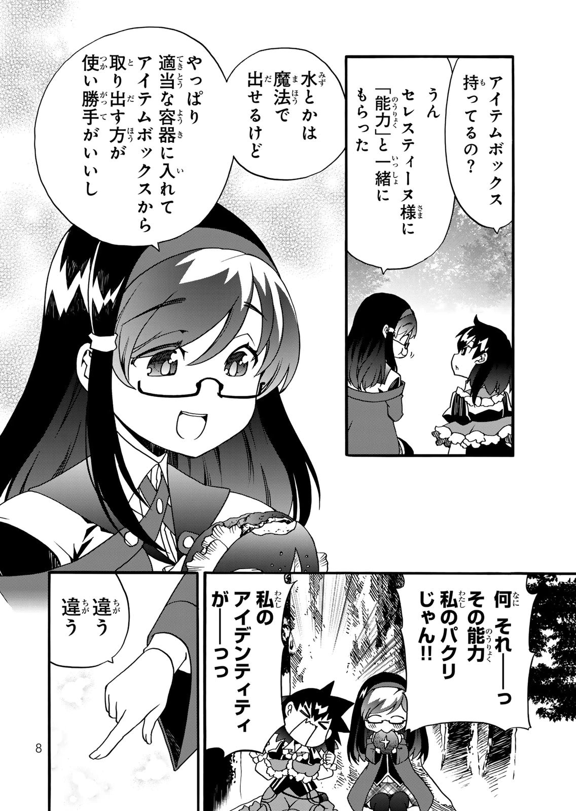 Potion-danomi de Ikinobimasu! Zoku Chapter 13 6ページ