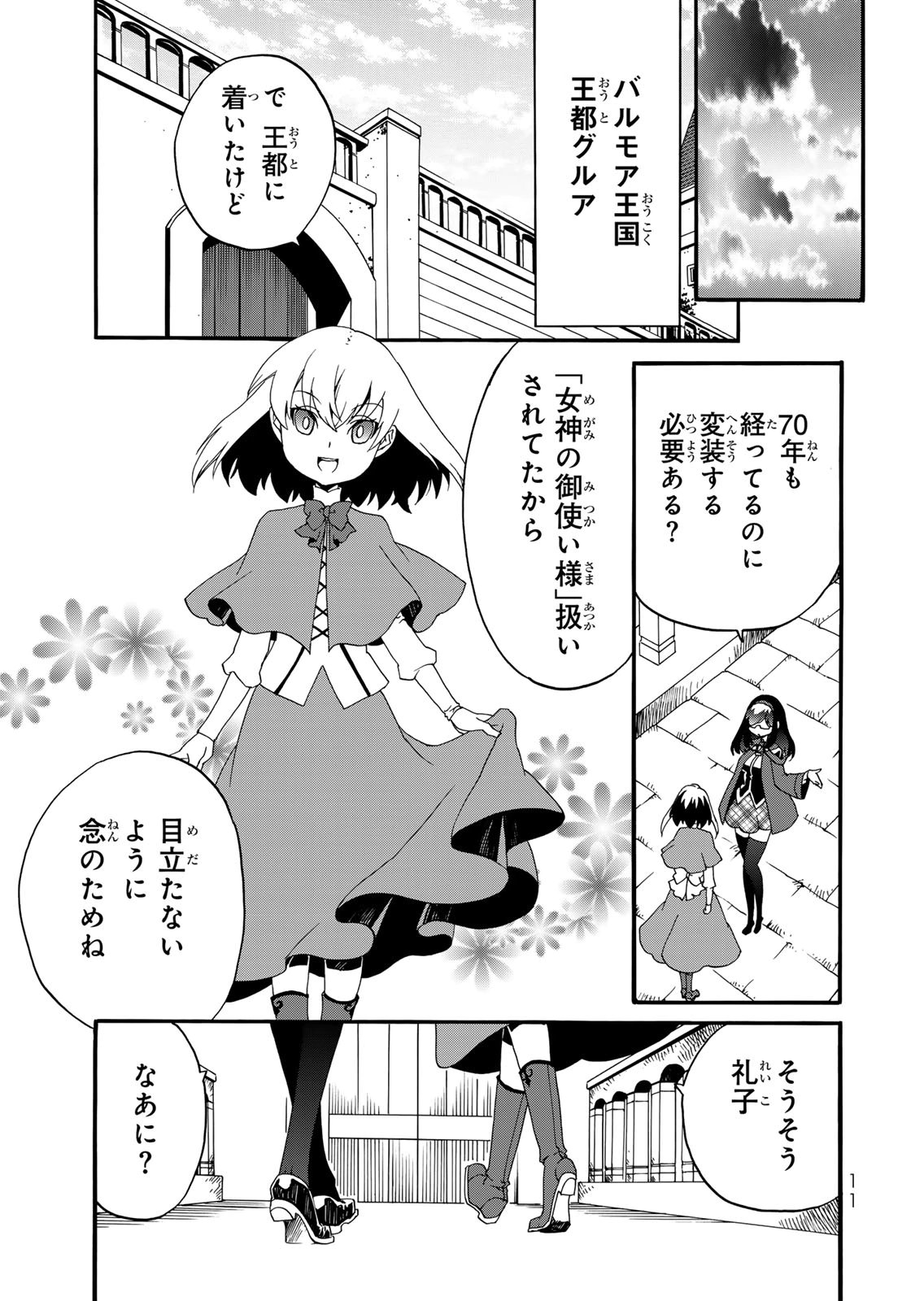 Potion-danomi de Ikinobimasu! Zoku Chapter 13 9ページ