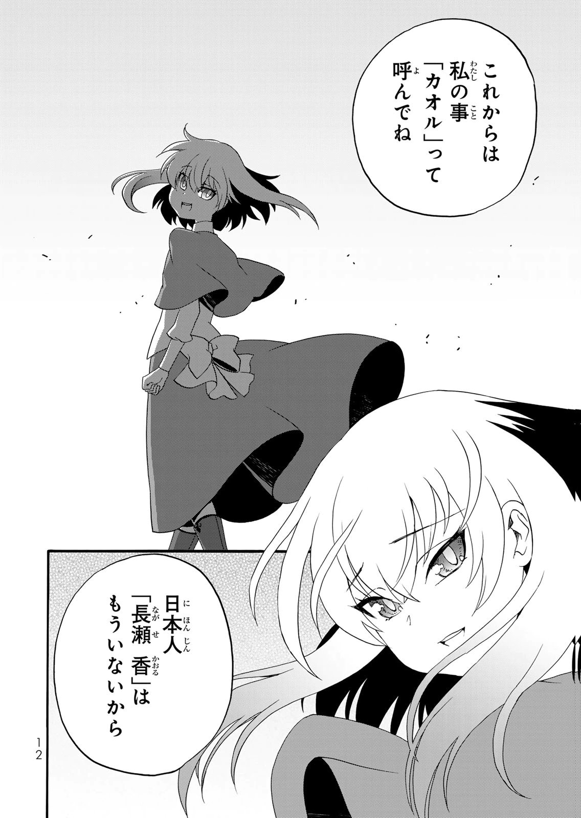 Potion-danomi de Ikinobimasu! Zoku Chapter 13 10ページ