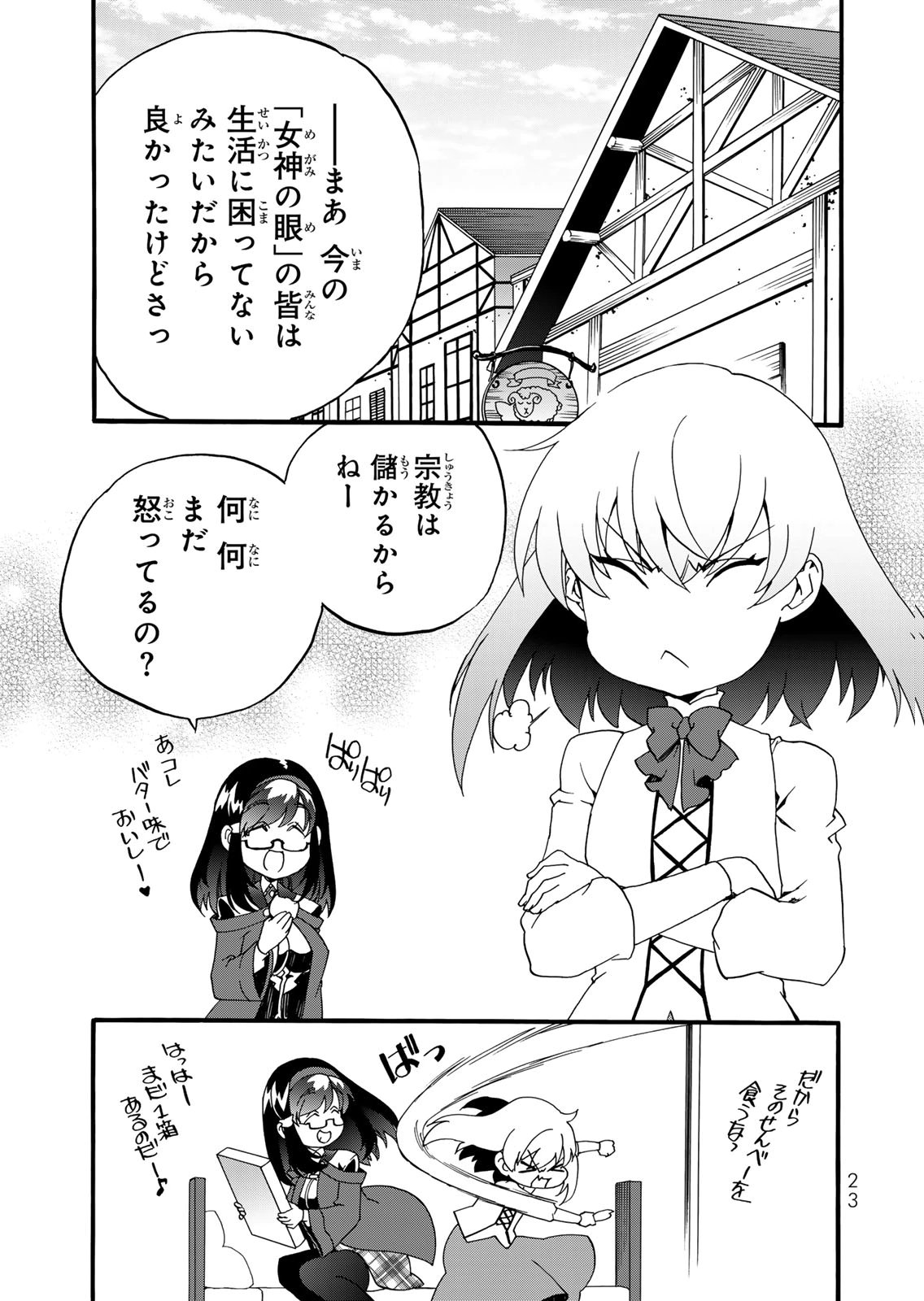 Potion-danomi de Ikinobimasu! Zoku Chapter 14 1ページ
