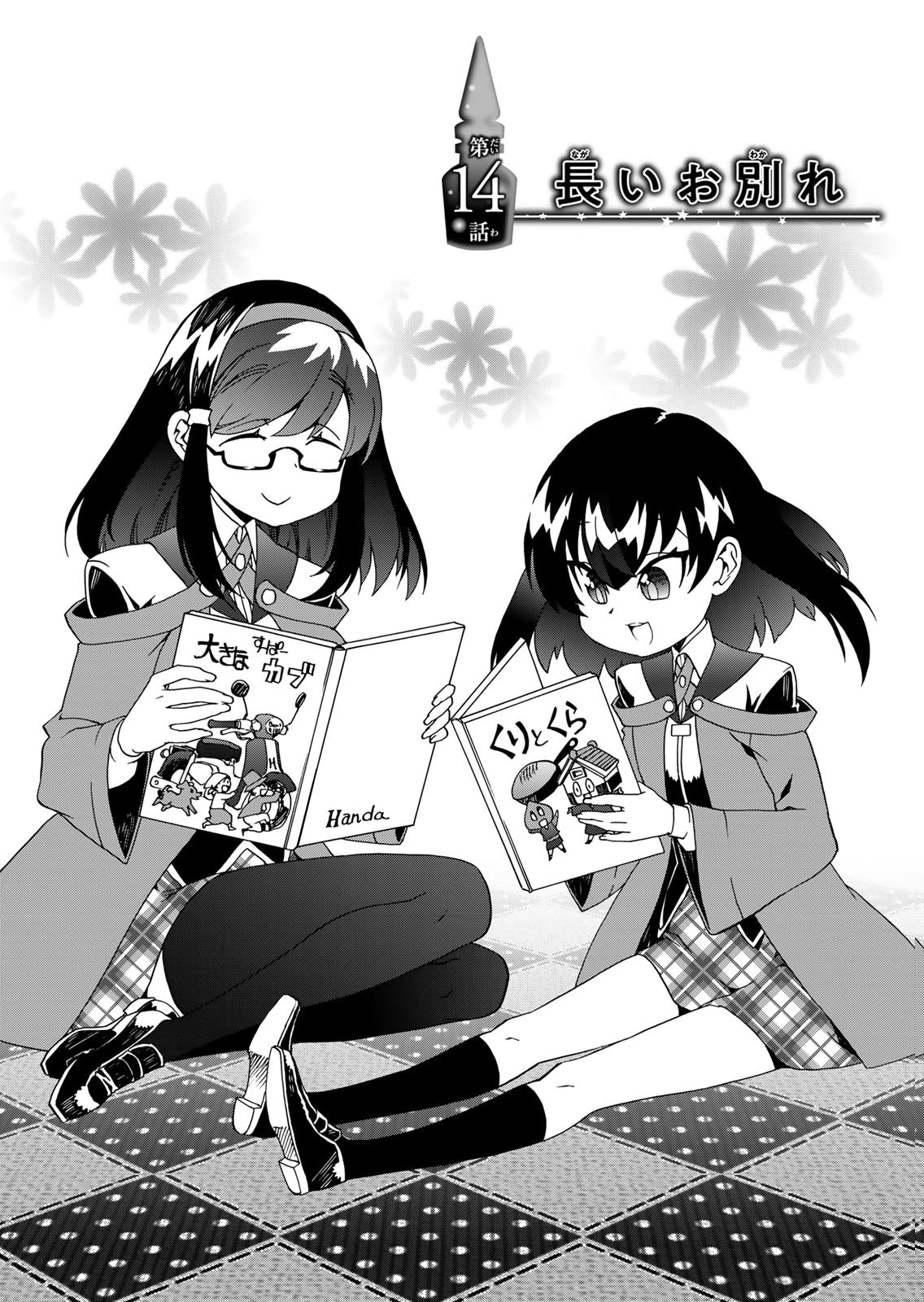 Potion-danomi de Ikinobimasu! Zoku Chapter 14 2ページ