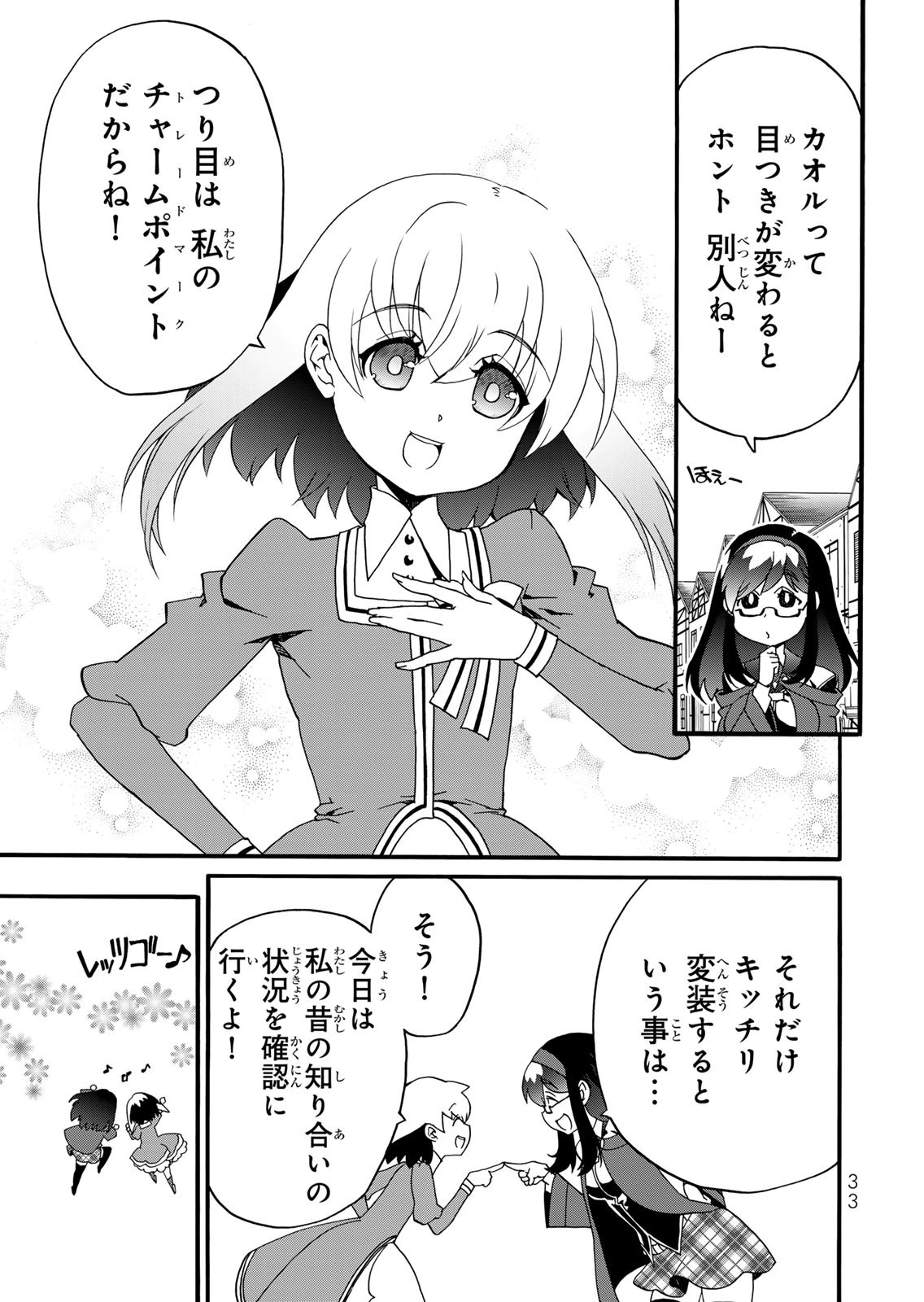 Potion-danomi de Ikinobimasu! Zoku Chapter 14 11ページ