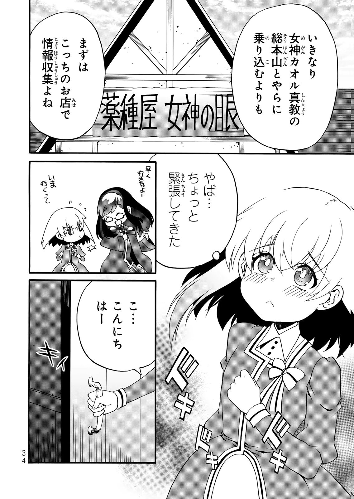 Potion-danomi de Ikinobimasu! Zoku Chapter 14 12ページ