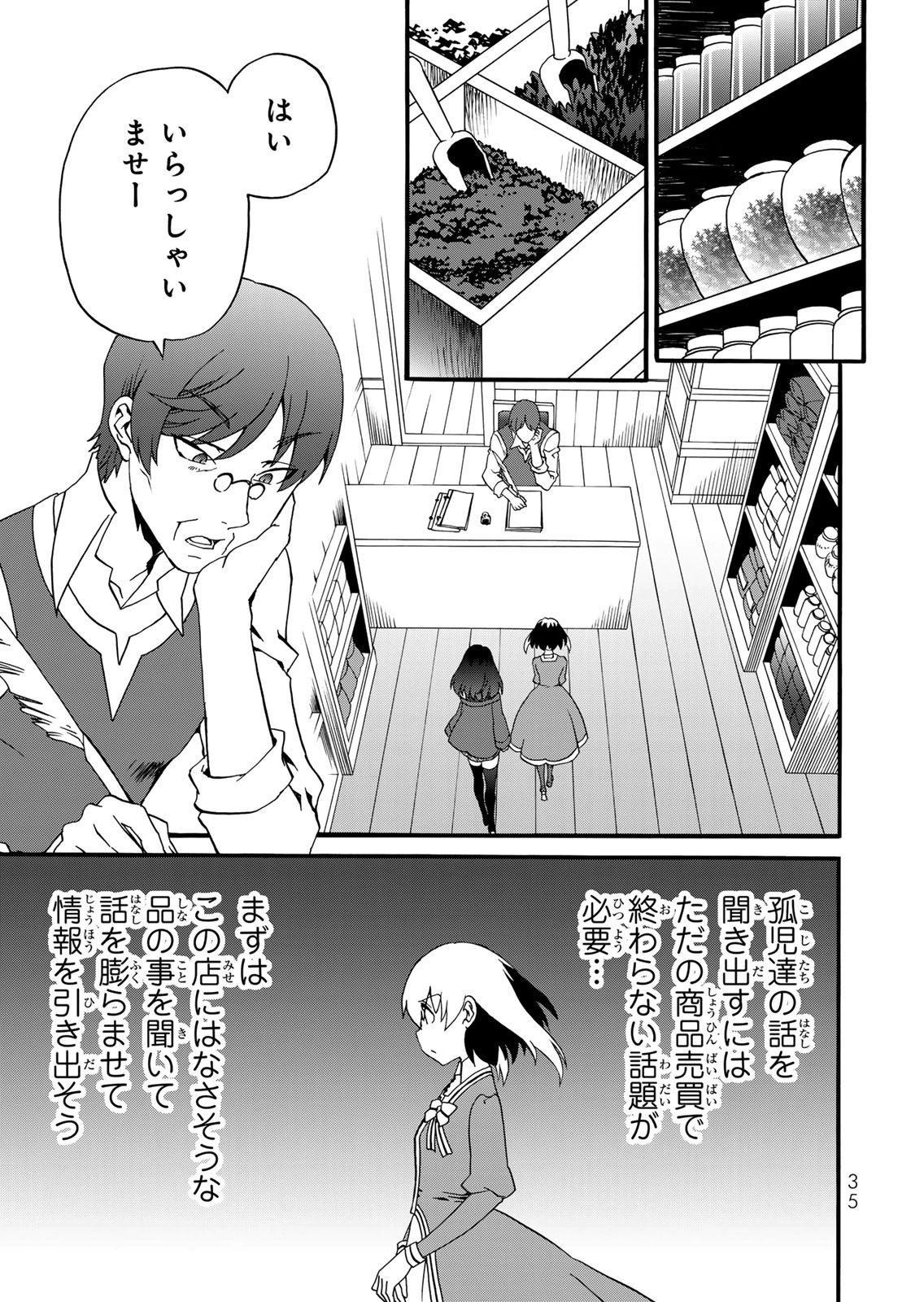 Potion-danomi de Ikinobimasu! Zoku Chapter 14 13ページ