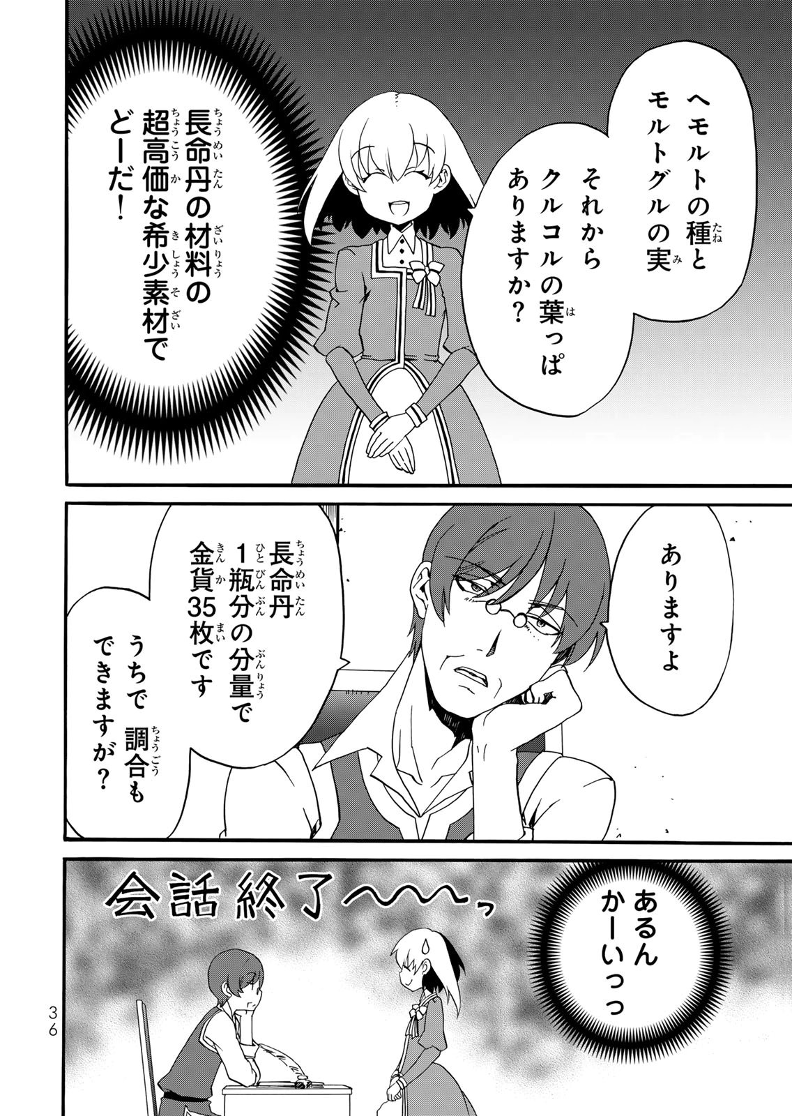Potion-danomi de Ikinobimasu! Zoku Chapter 14 14ページ
