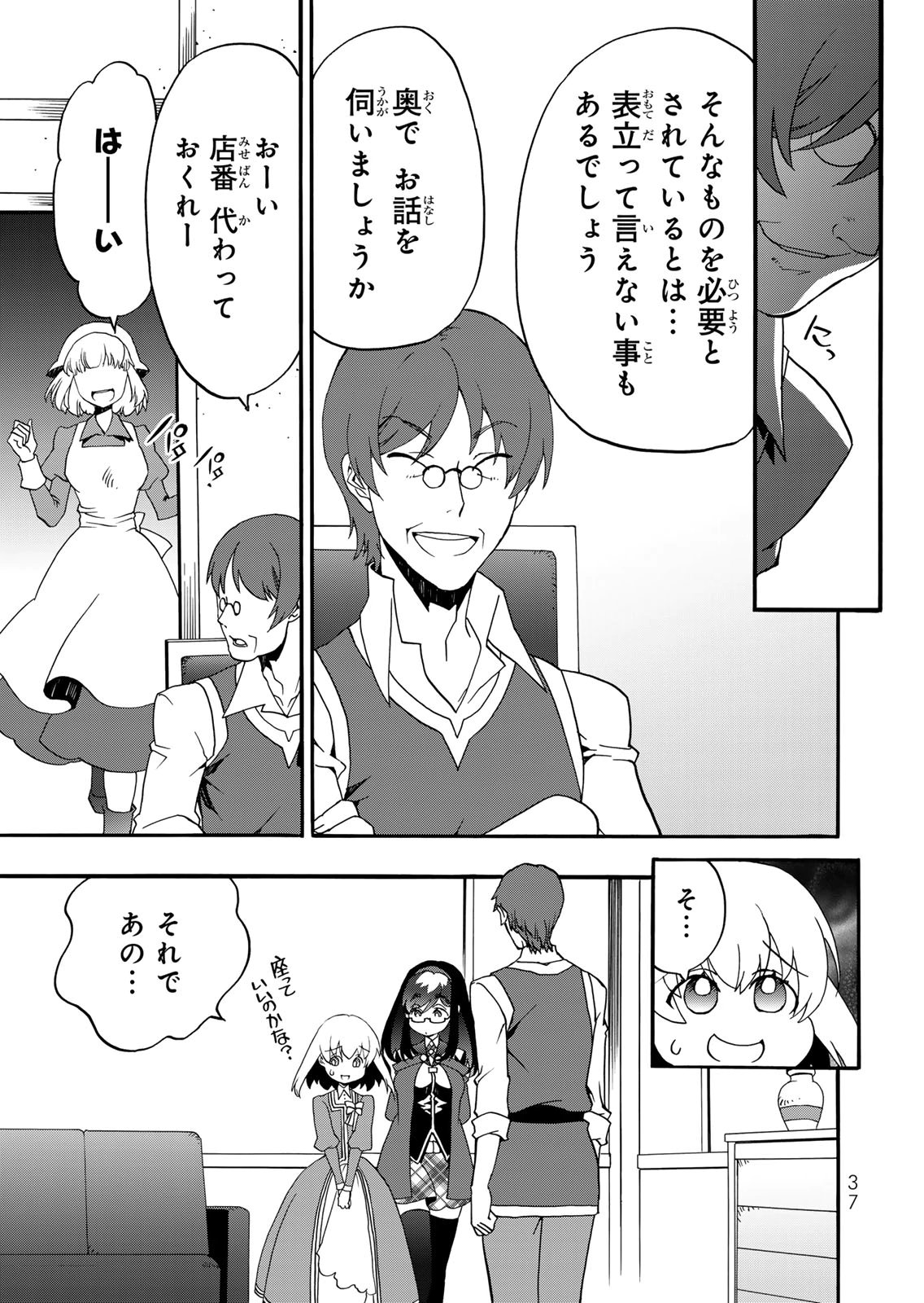 Potion-danomi de Ikinobimasu! Zoku Chapter 14 15ページ