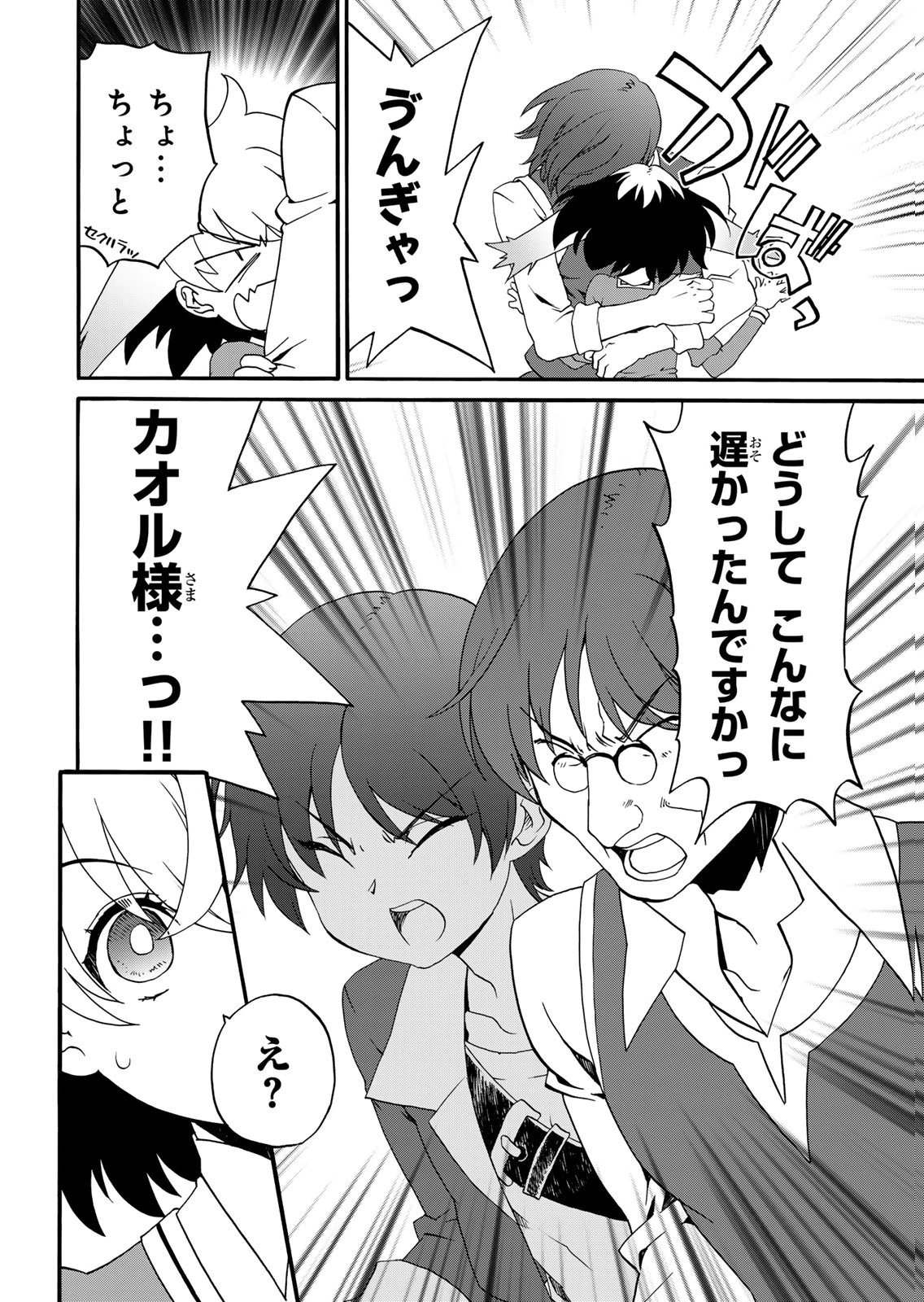 Potion-danomi de Ikinobimasu! Zoku Chapter 14 16ページ