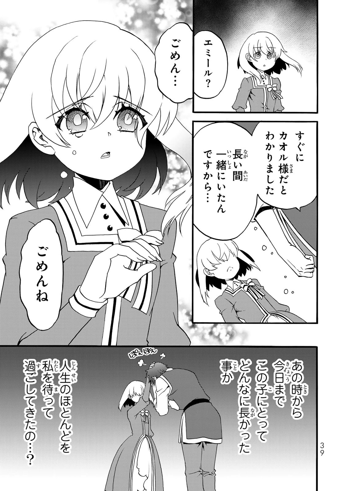 Potion-danomi de Ikinobimasu! Zoku Chapter 14 17ページ
