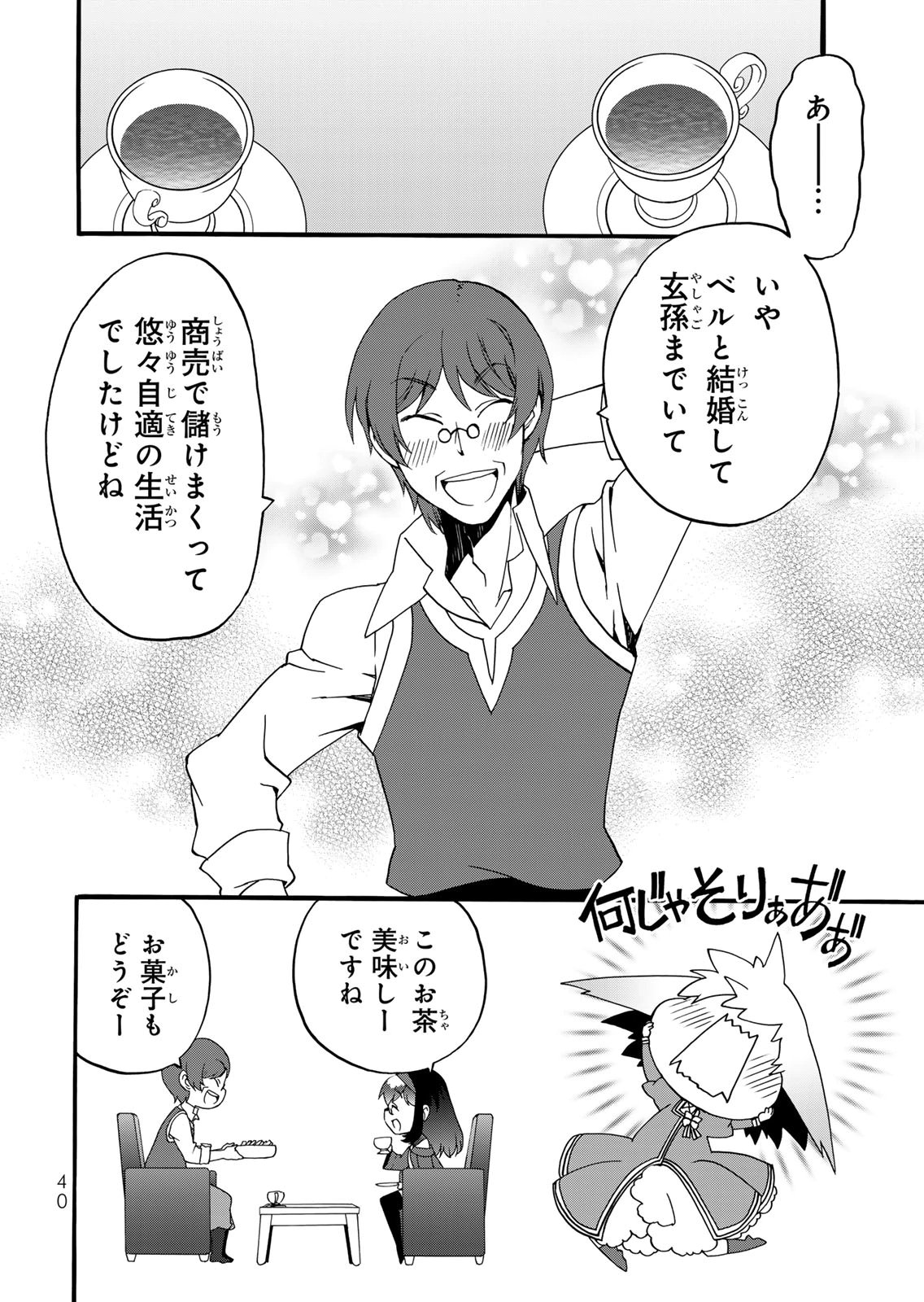 Potion-danomi de Ikinobimasu! Zoku Chapter 14 18ページ