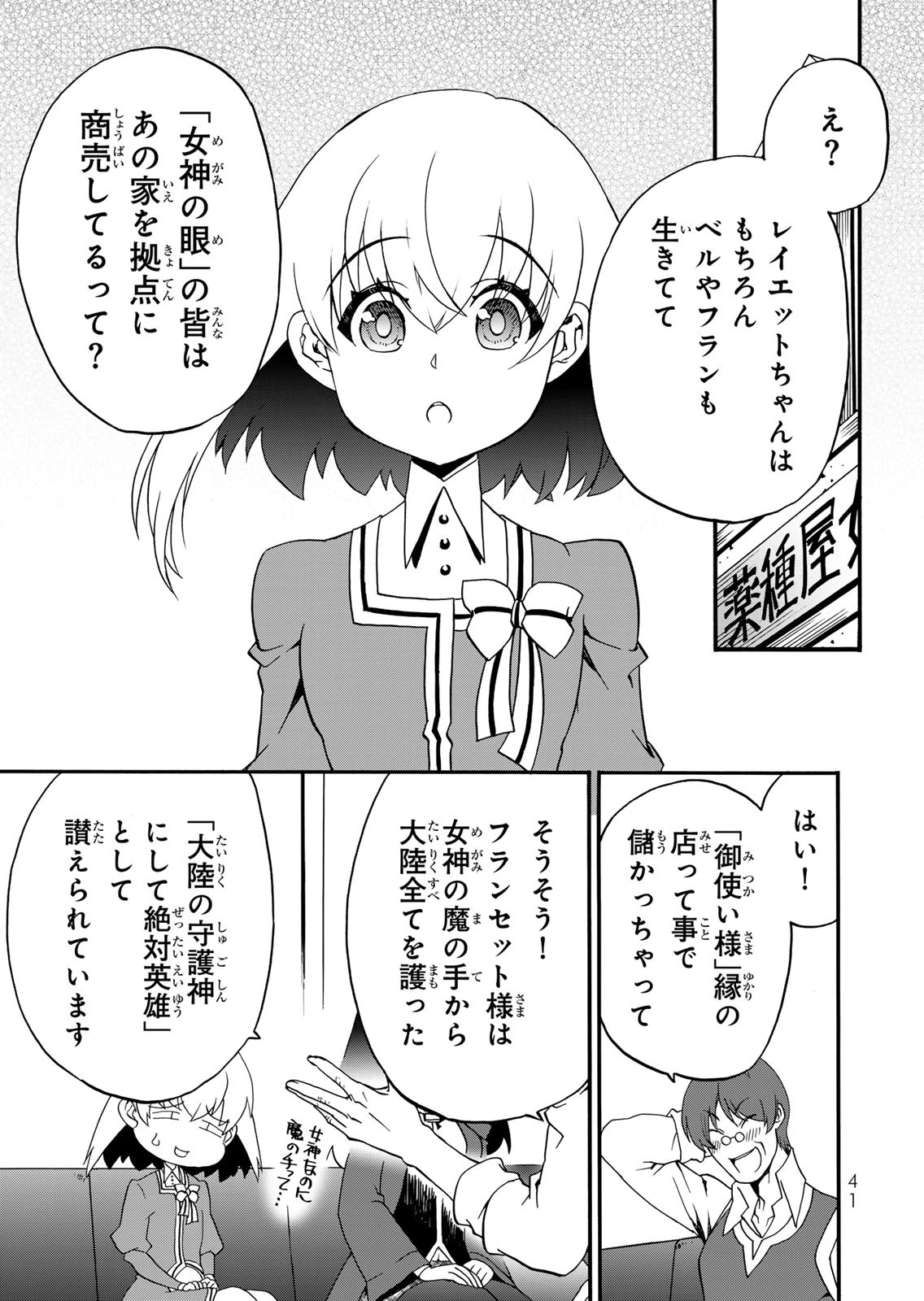 Potion-danomi de Ikinobimasu! Zoku Chapter 14 19ページ