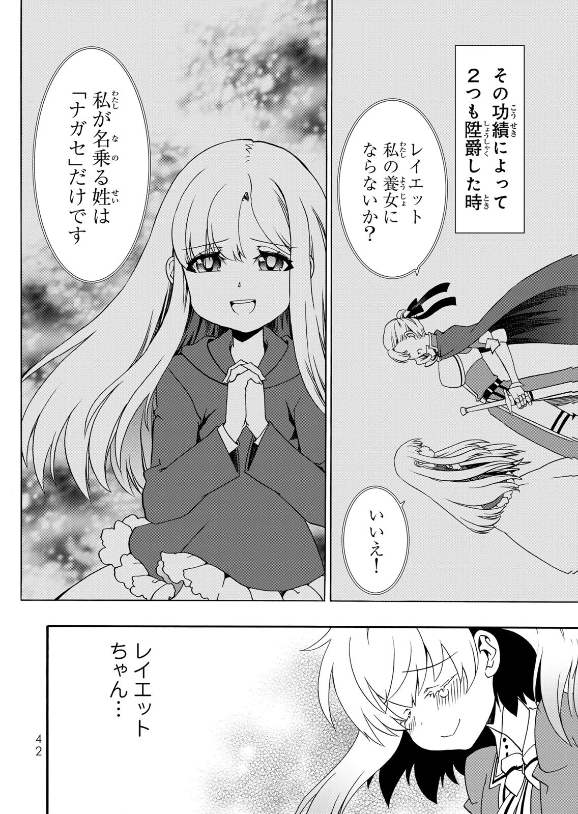 Potion-danomi de Ikinobimasu! Zoku Chapter 14 20ページ