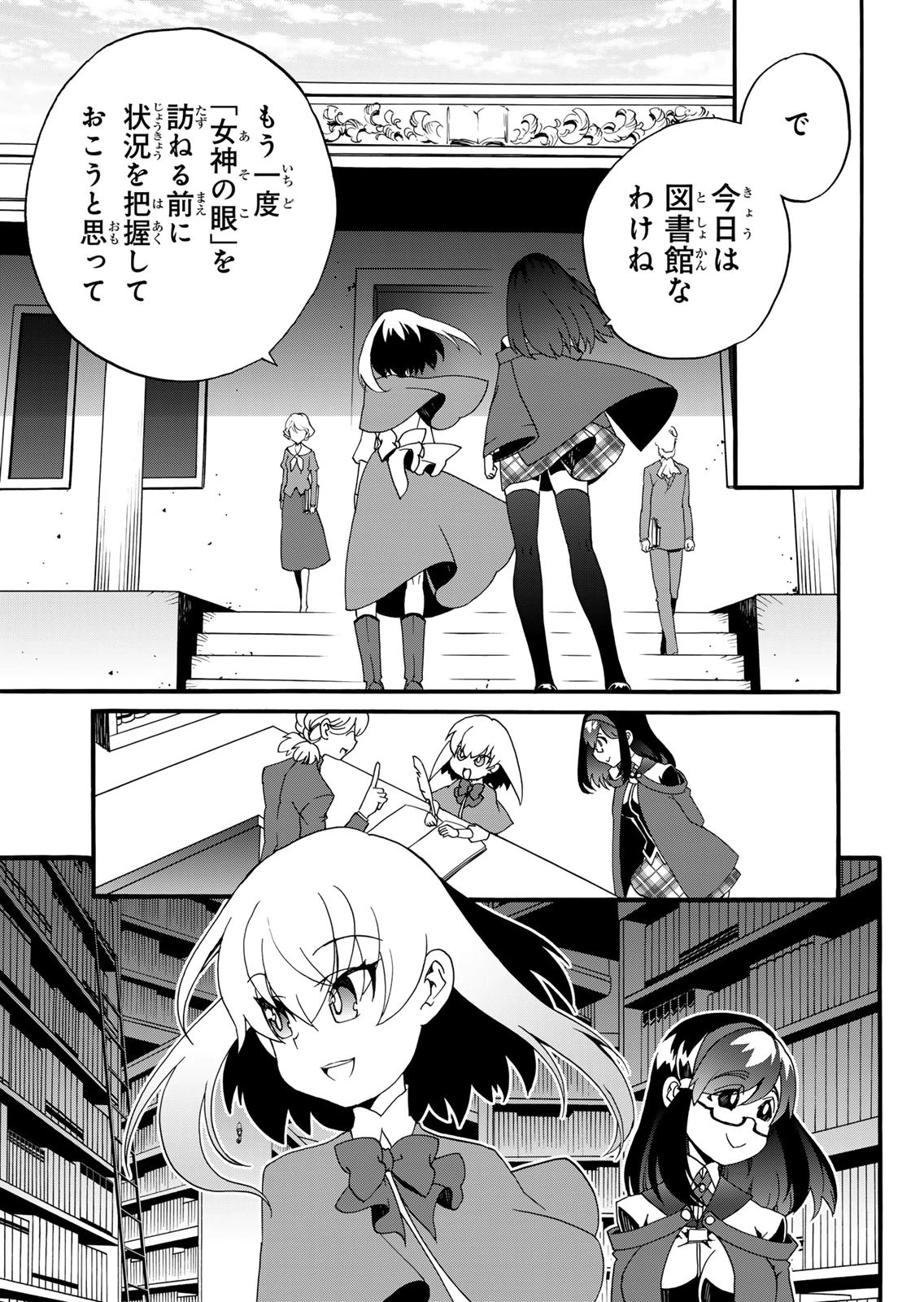Potion-danomi de Ikinobimasu! Zoku Chapter 14 3ページ