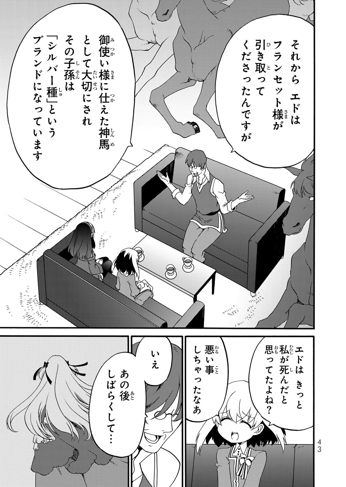 Potion-danomi de Ikinobimasu! Zoku Chapter 14 21ページ