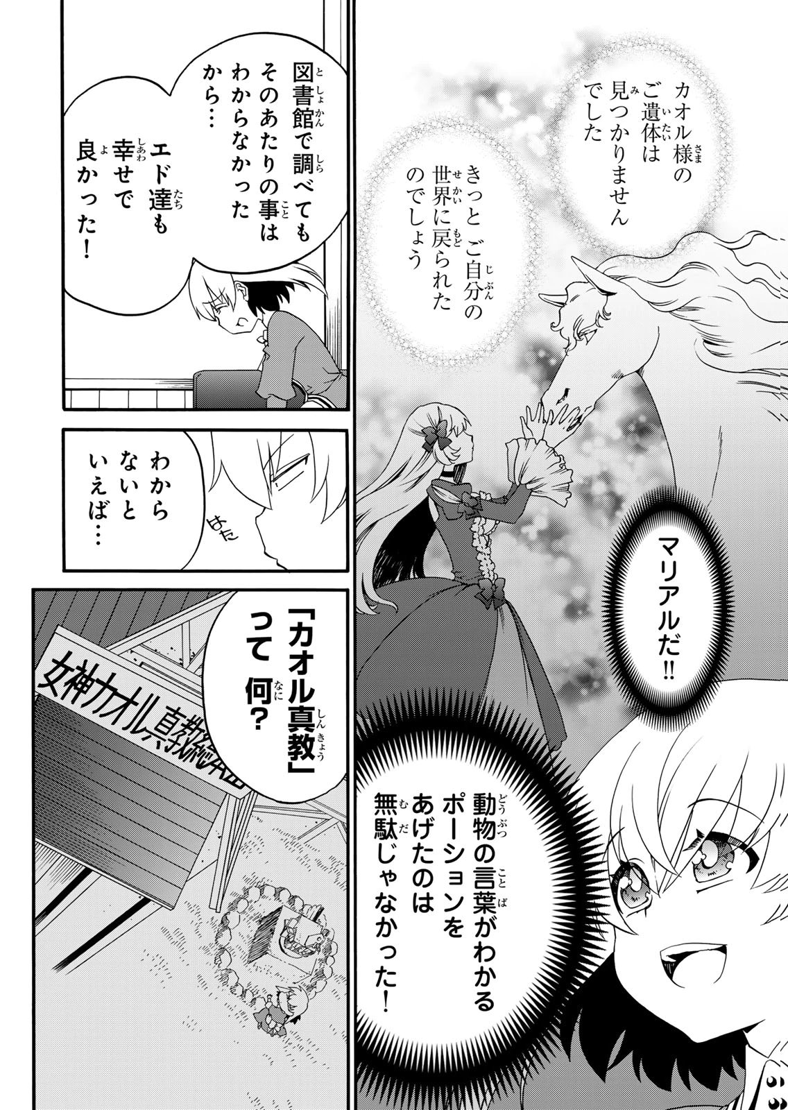 Potion-danomi de Ikinobimasu! Zoku Chapter 14 22ページ