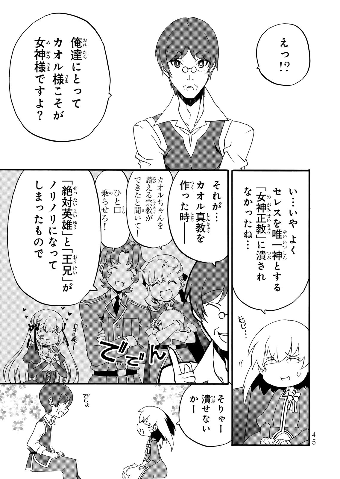 Potion-danomi de Ikinobimasu! Zoku Chapter 14 23ページ
