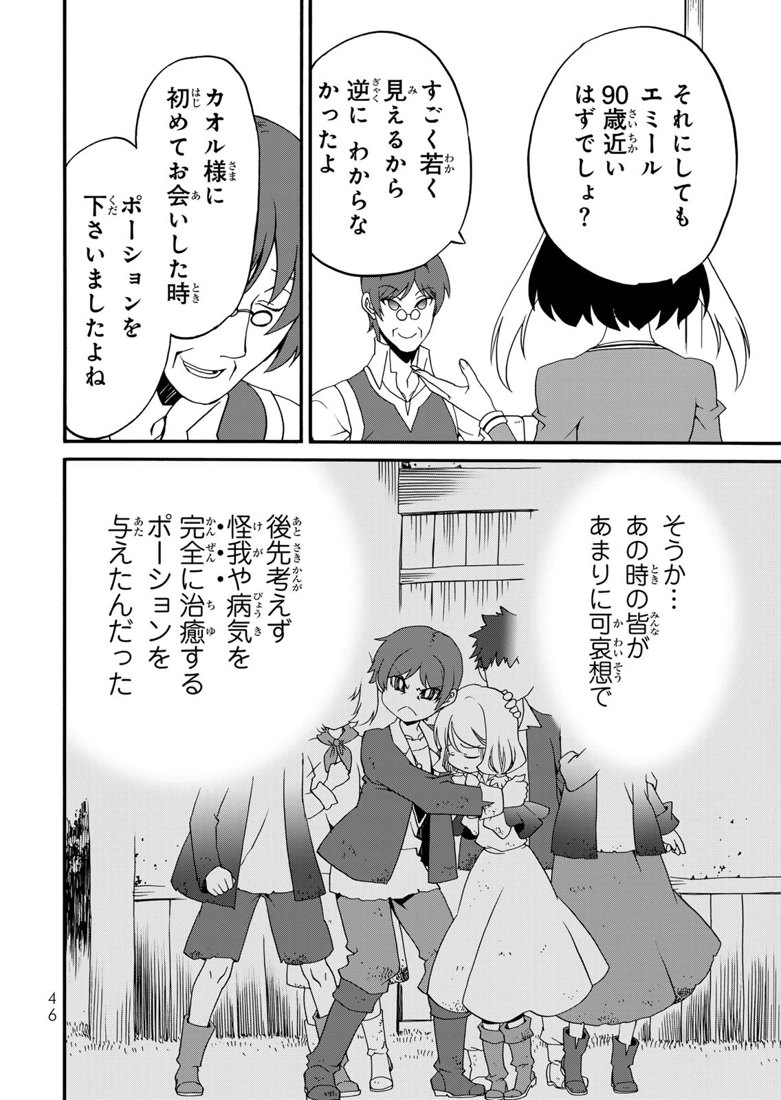 Potion-danomi de Ikinobimasu! Zoku Chapter 14 24ページ