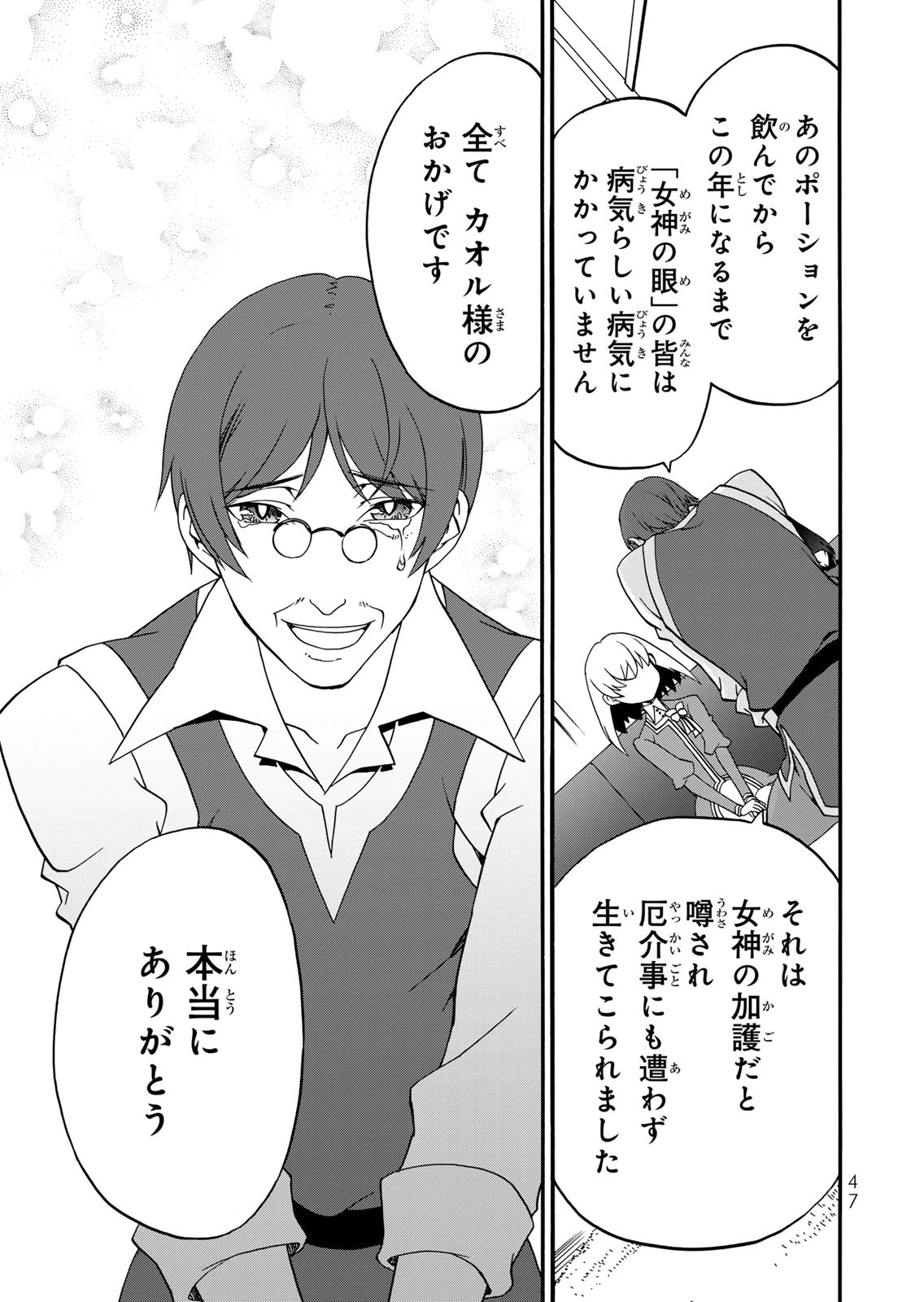 Potion-danomi de Ikinobimasu! Zoku Chapter 14 25ページ