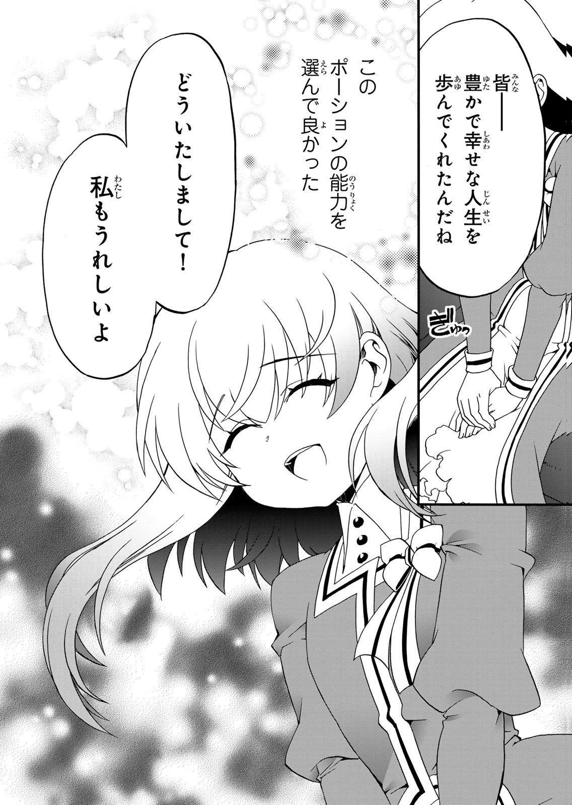 Potion-danomi de Ikinobimasu! Zoku Chapter 14 26ページ
