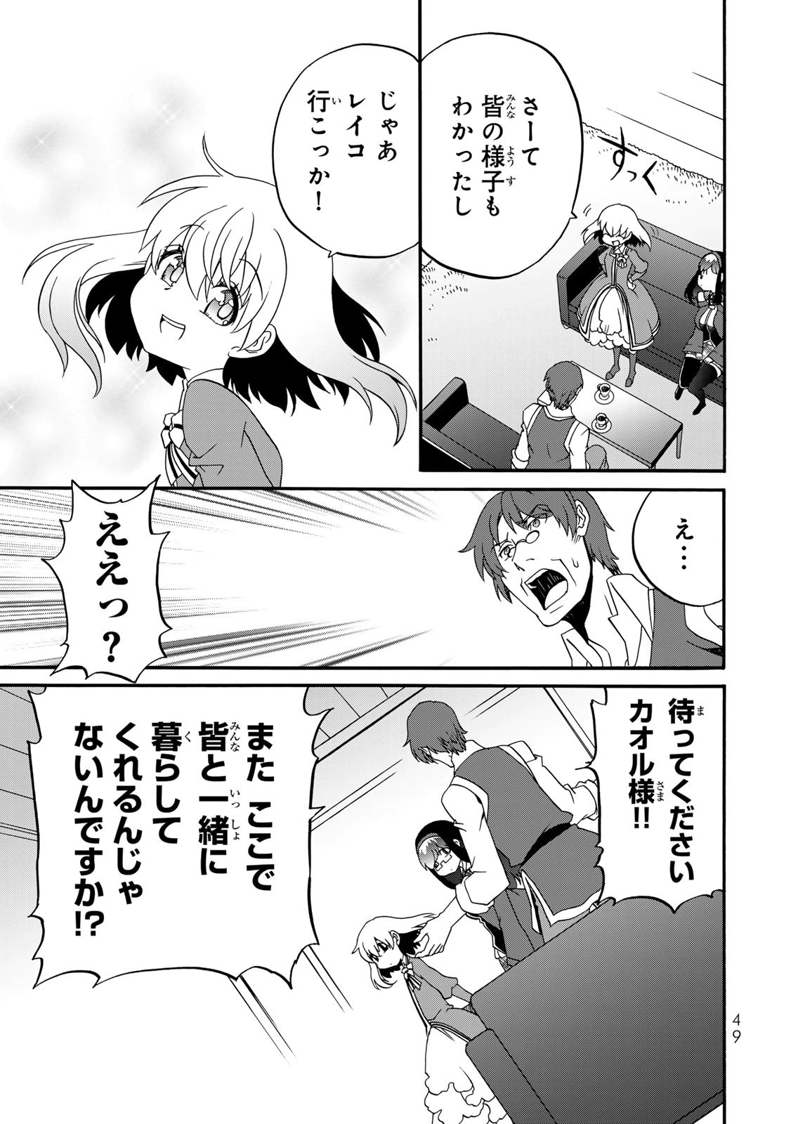 Potion-danomi de Ikinobimasu! Zoku Chapter 14 27ページ