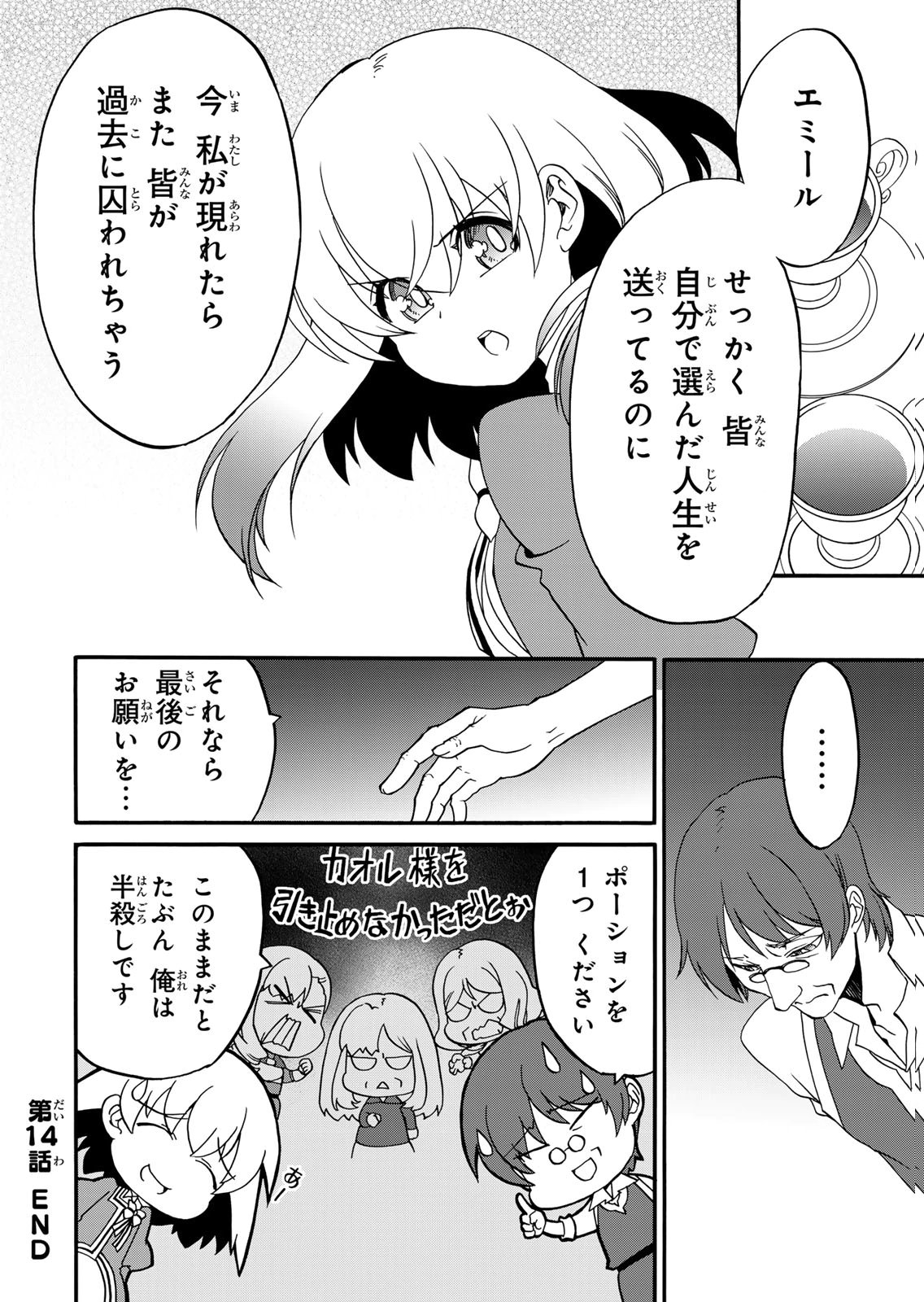 Potion-danomi de Ikinobimasu! Zoku Chapter 14 28ページ